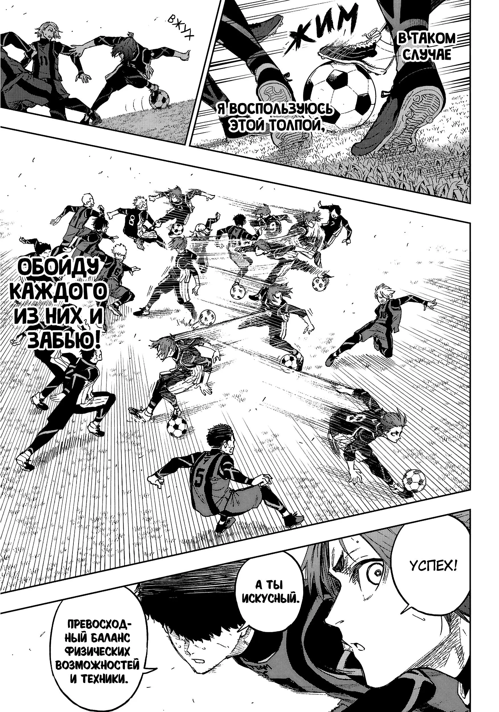 Read Blue Lock Episode Nagi RU Manga Online