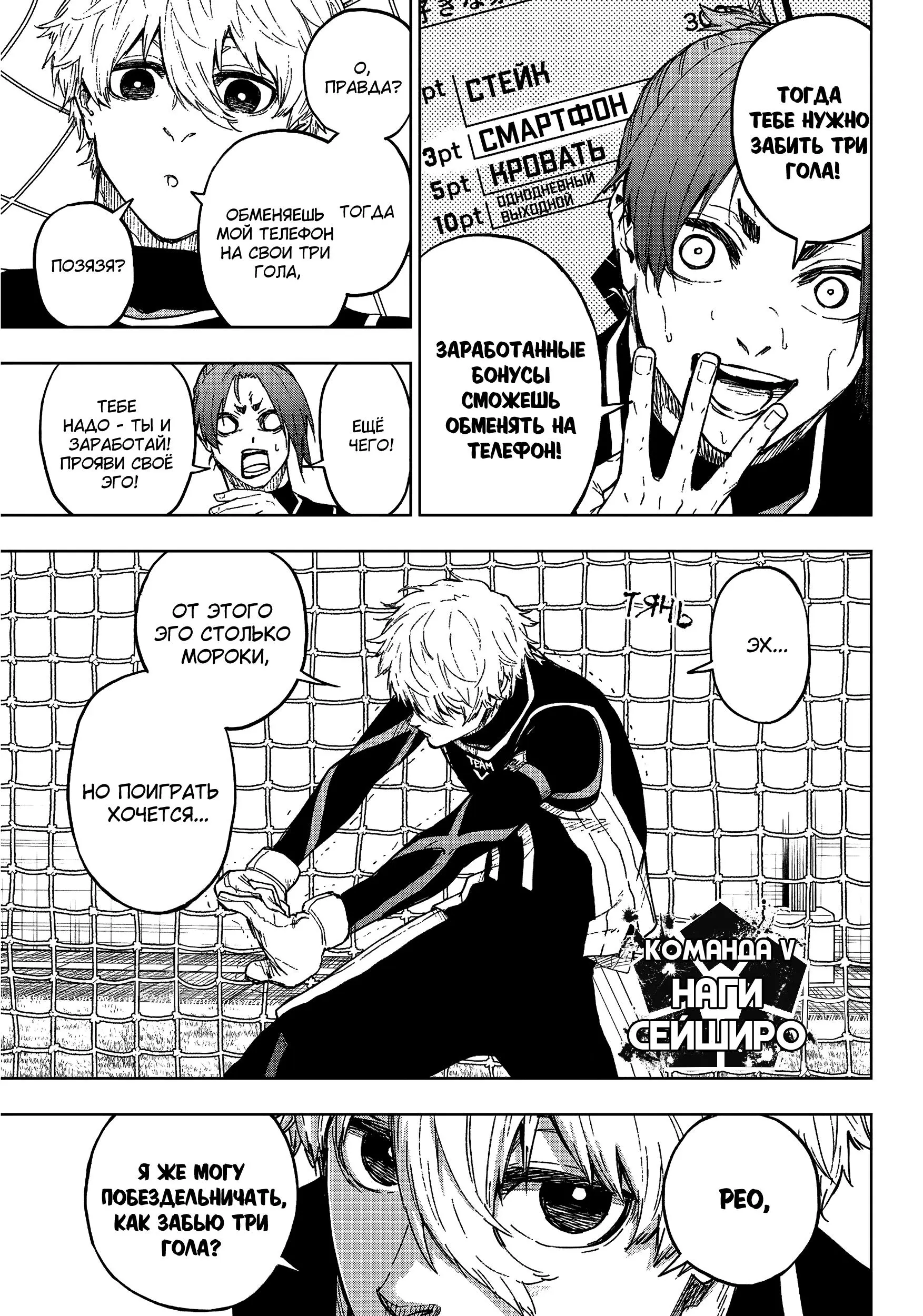 Read Blue Lock Episode Nagi RU Manga Online