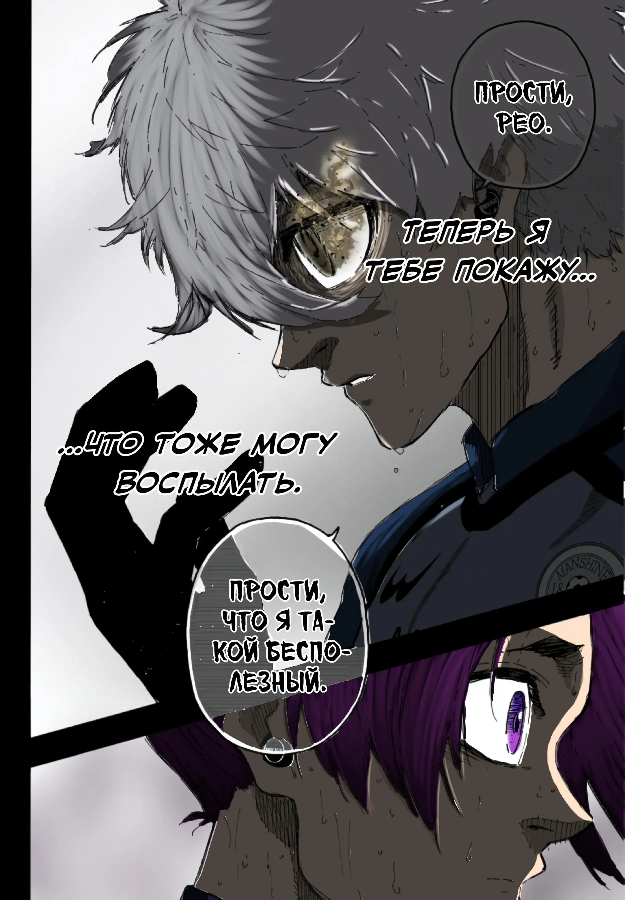 Read Blue lock RU Manga Online
