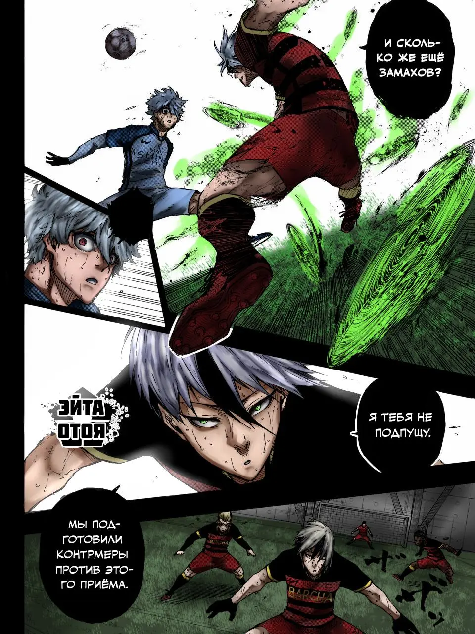 Read Blue lock RU Manga Online