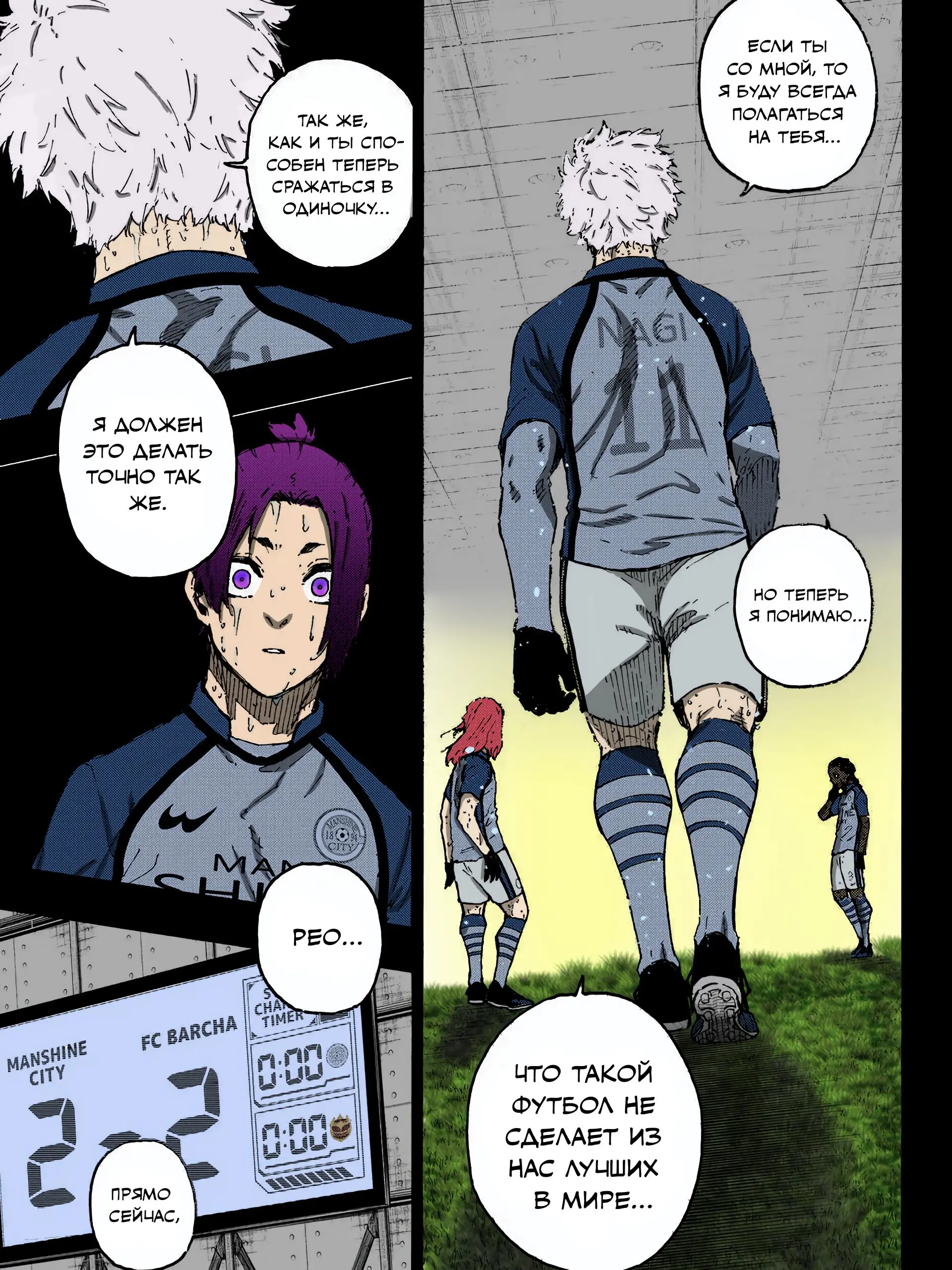 Read Blue lock RU Manga Online