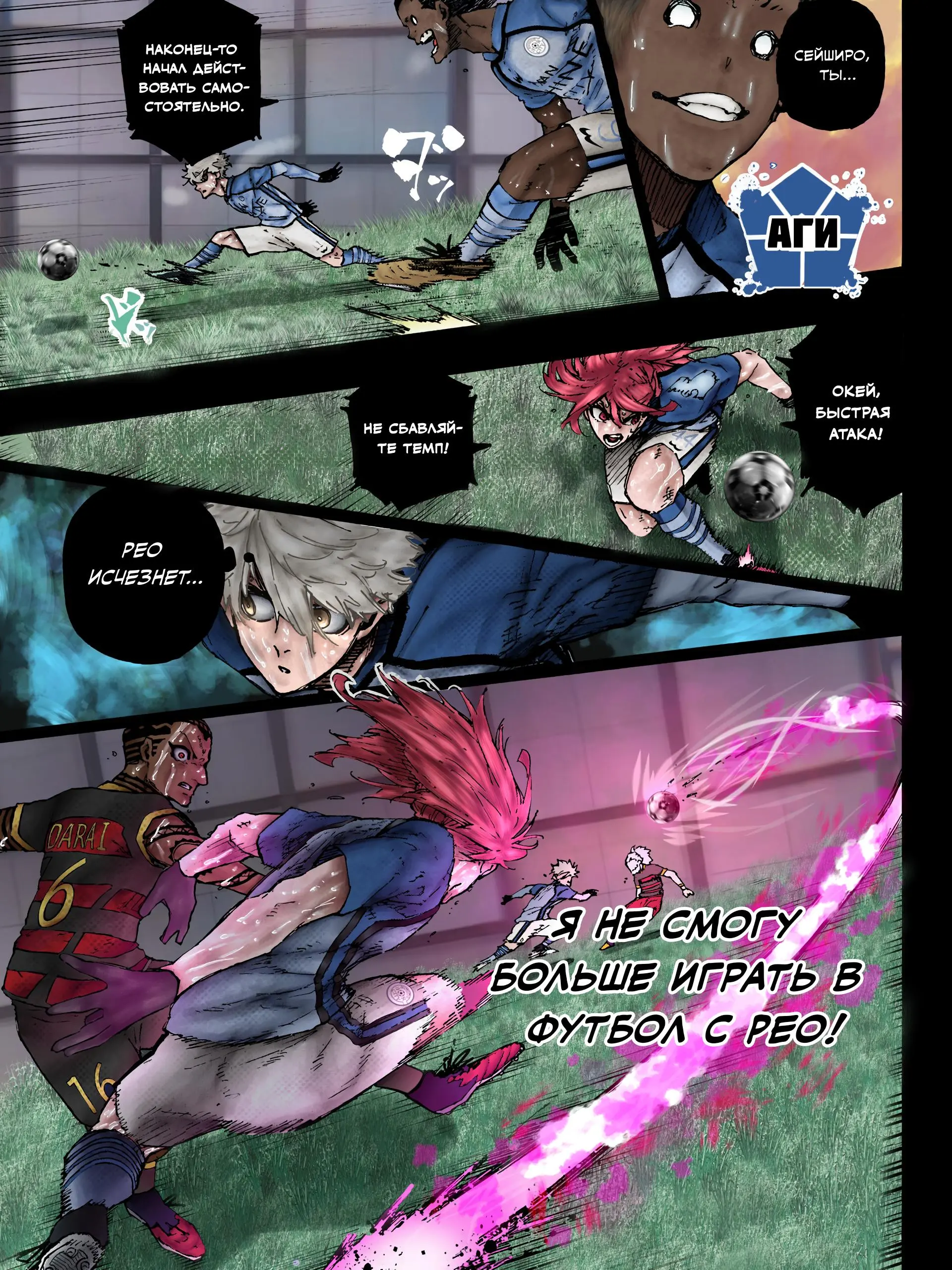 Read Blue lock RU Manga Online