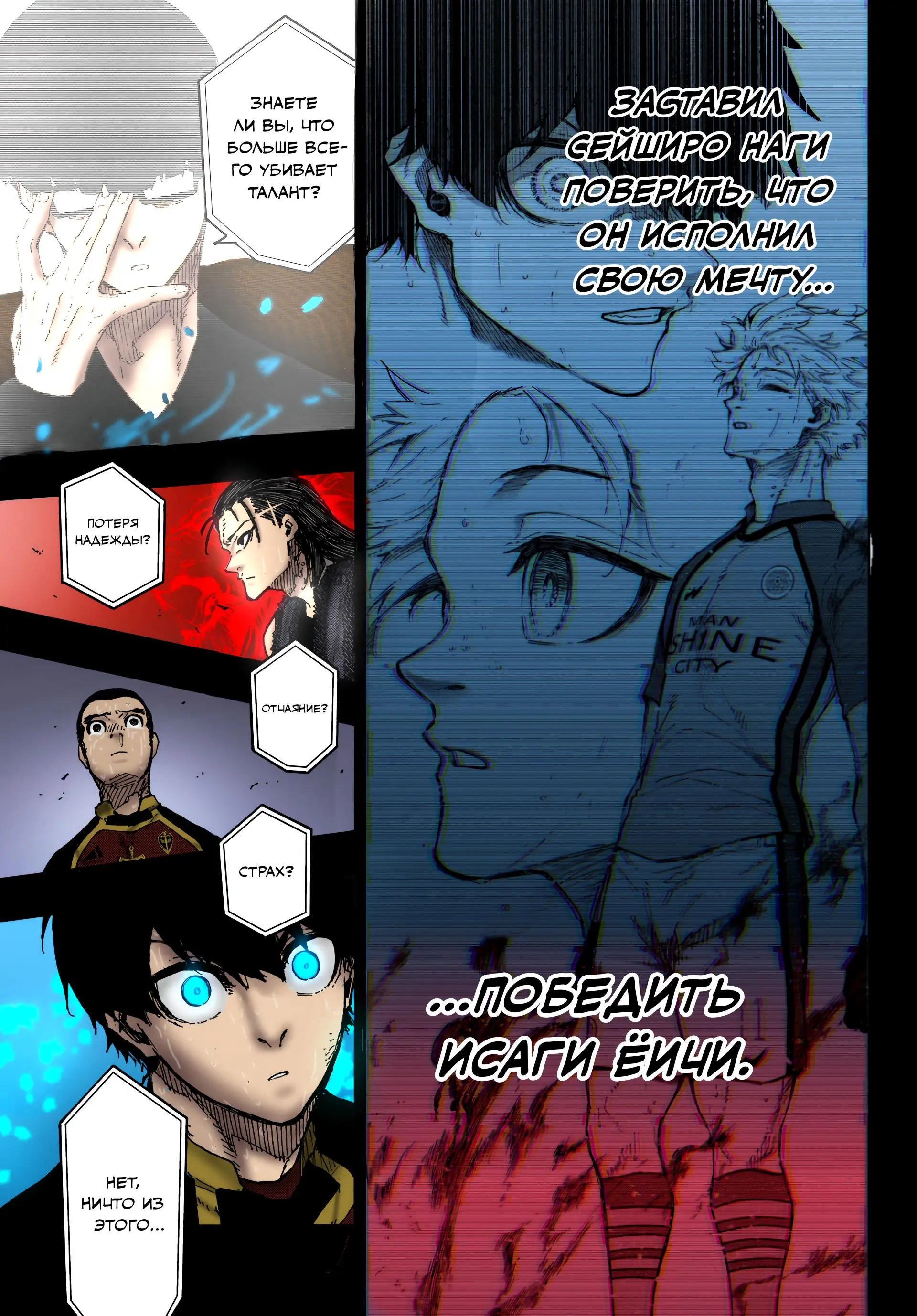 Read Blue lock RU Manga Online