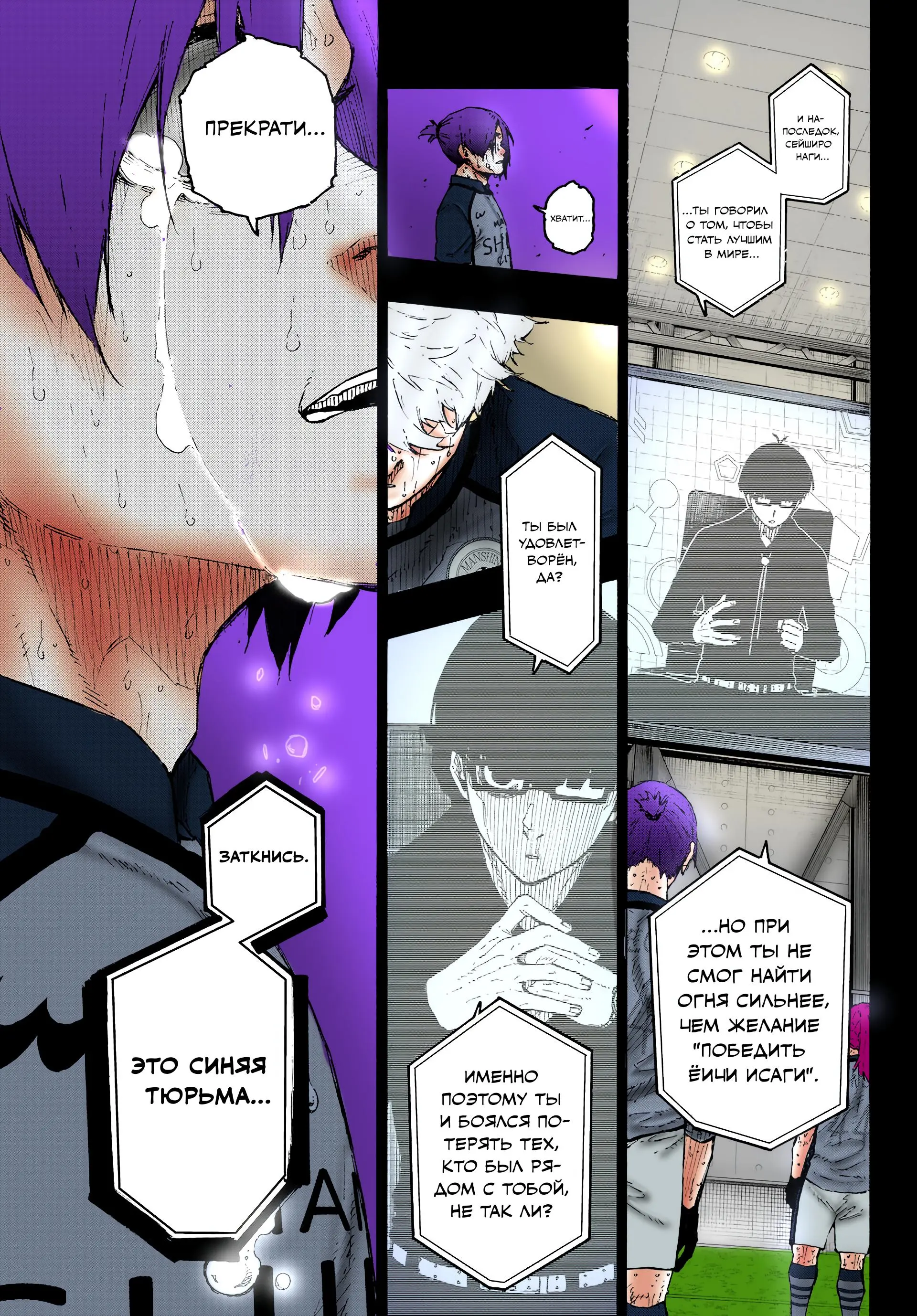 Read Blue lock RU Manga Online