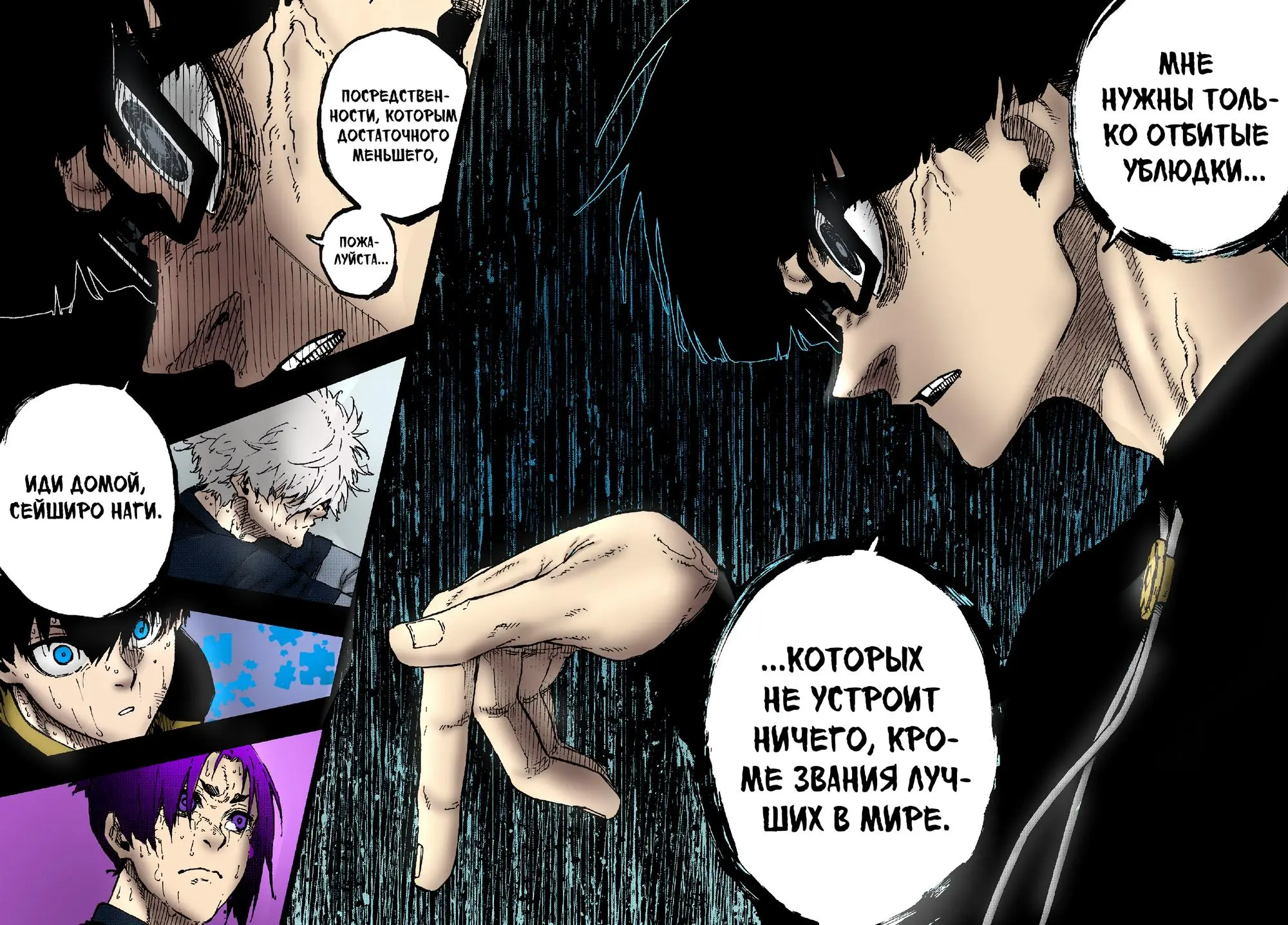 Read Blue lock RU Manga Online