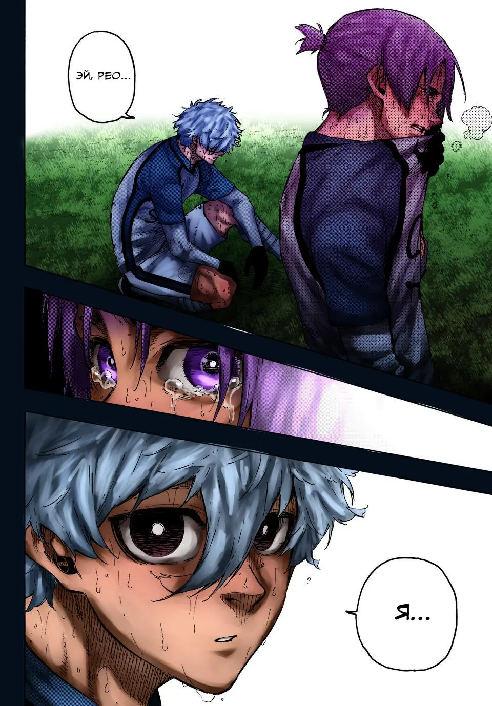 Read Blue lock RU Manga Online