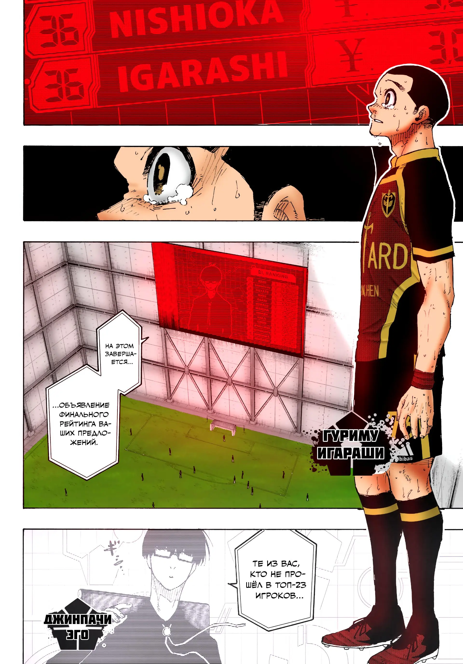 Read Blue lock RU Manga Online