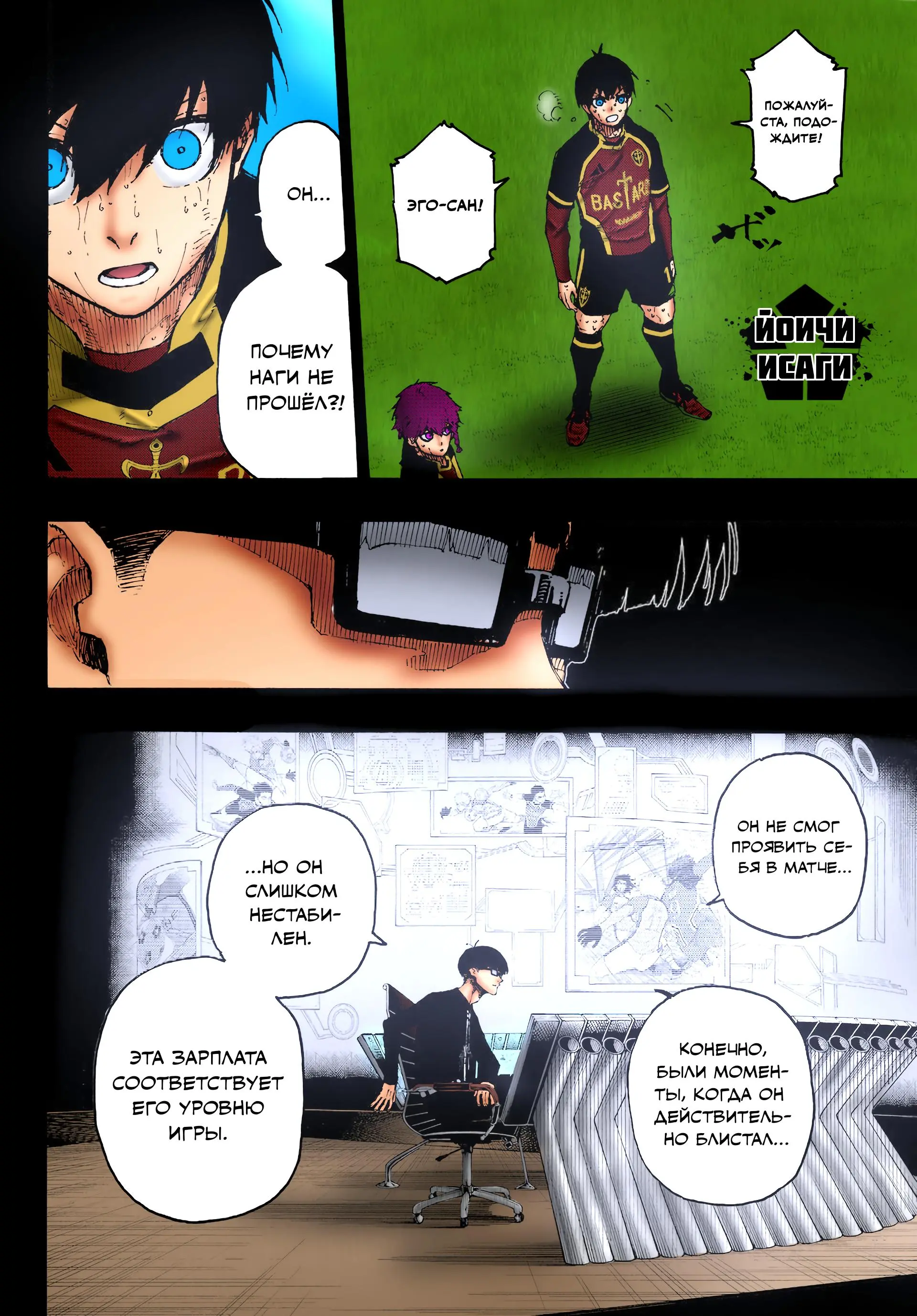 Read Blue lock RU Manga Online