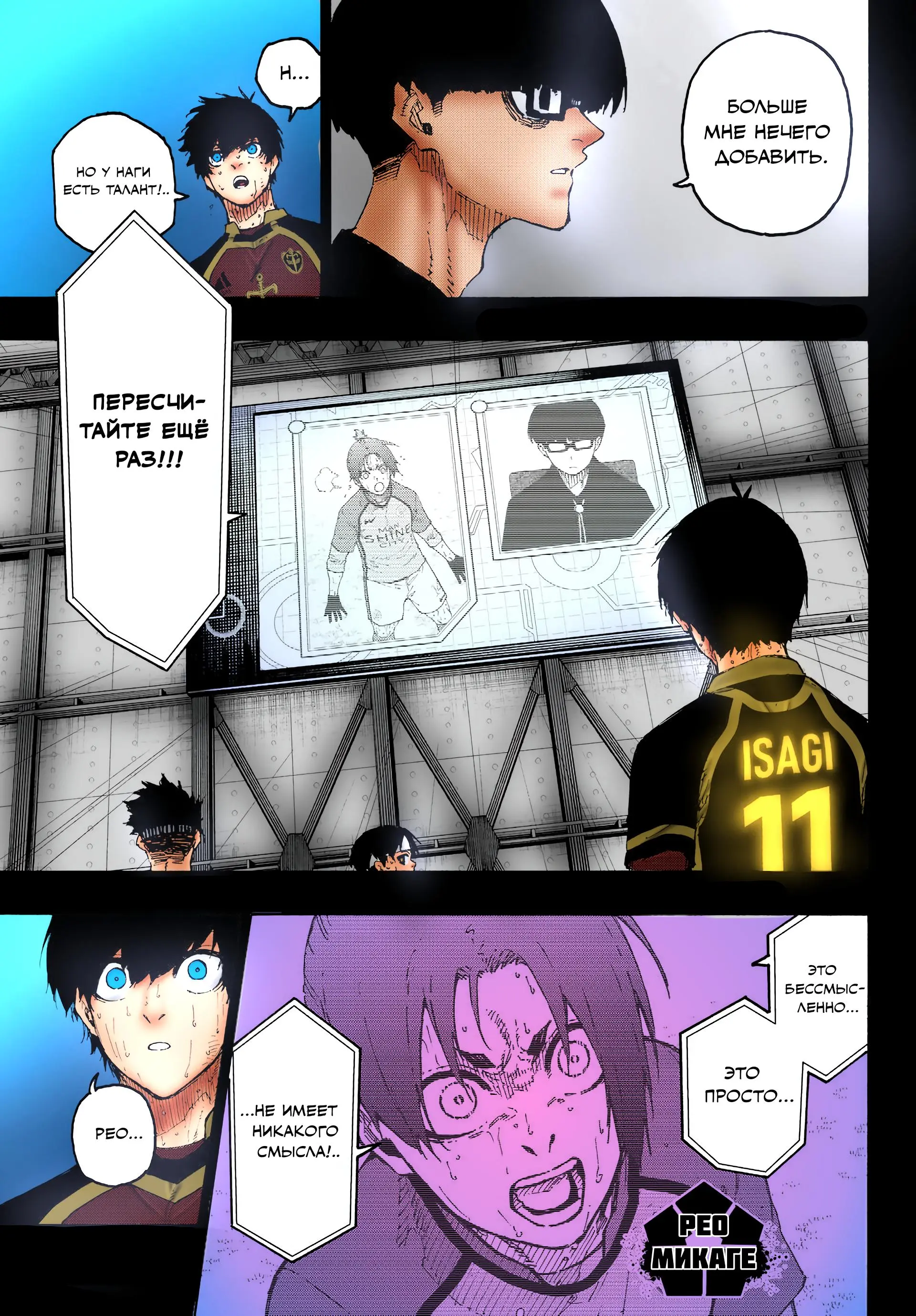 Read Blue lock RU Manga Online
