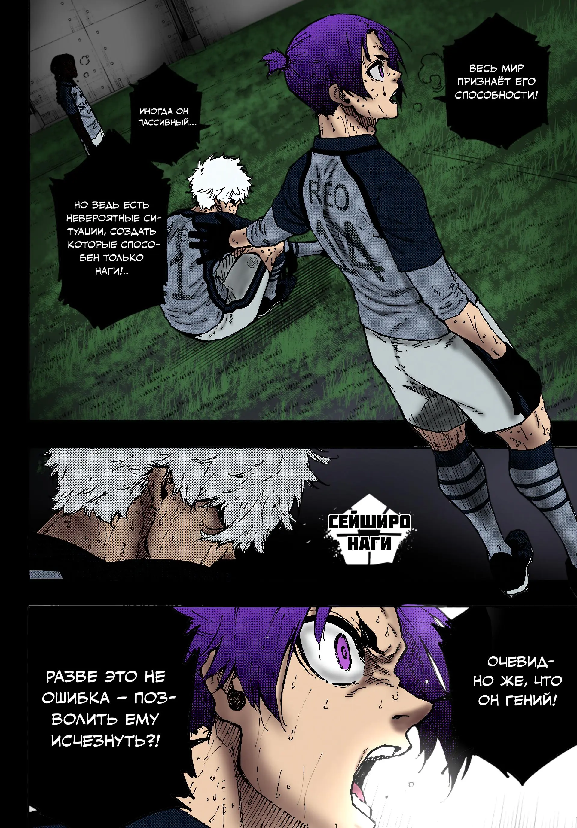 Read Blue lock RU Manga Online
