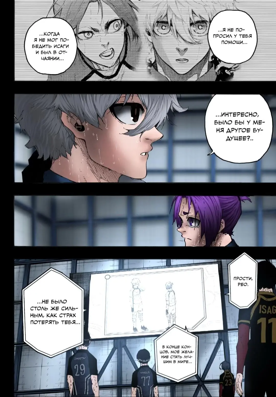 Read Blue lock RU Manga Online