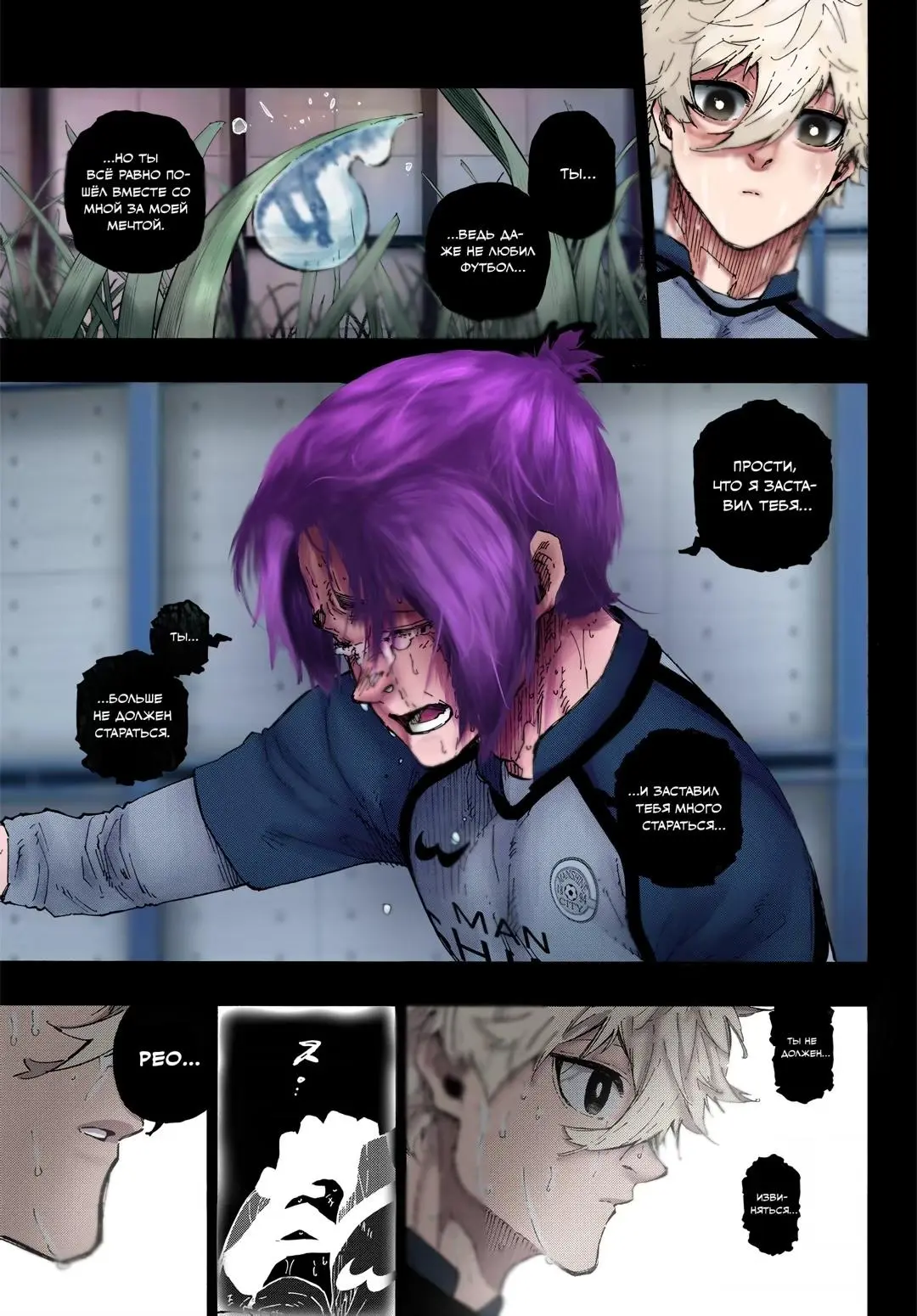 Read Blue lock RU Manga Online
