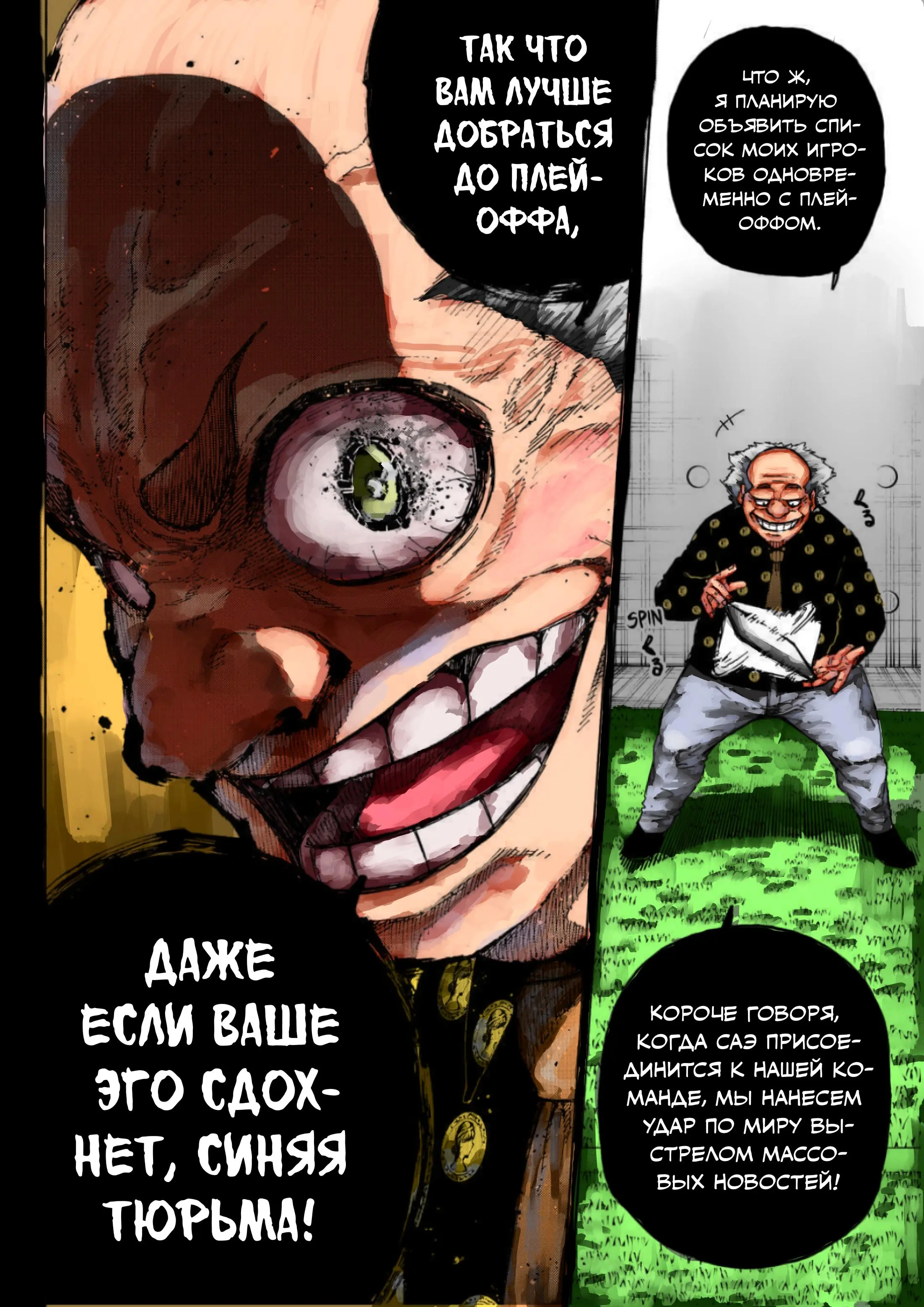 Read Blue lock RU Manga Online