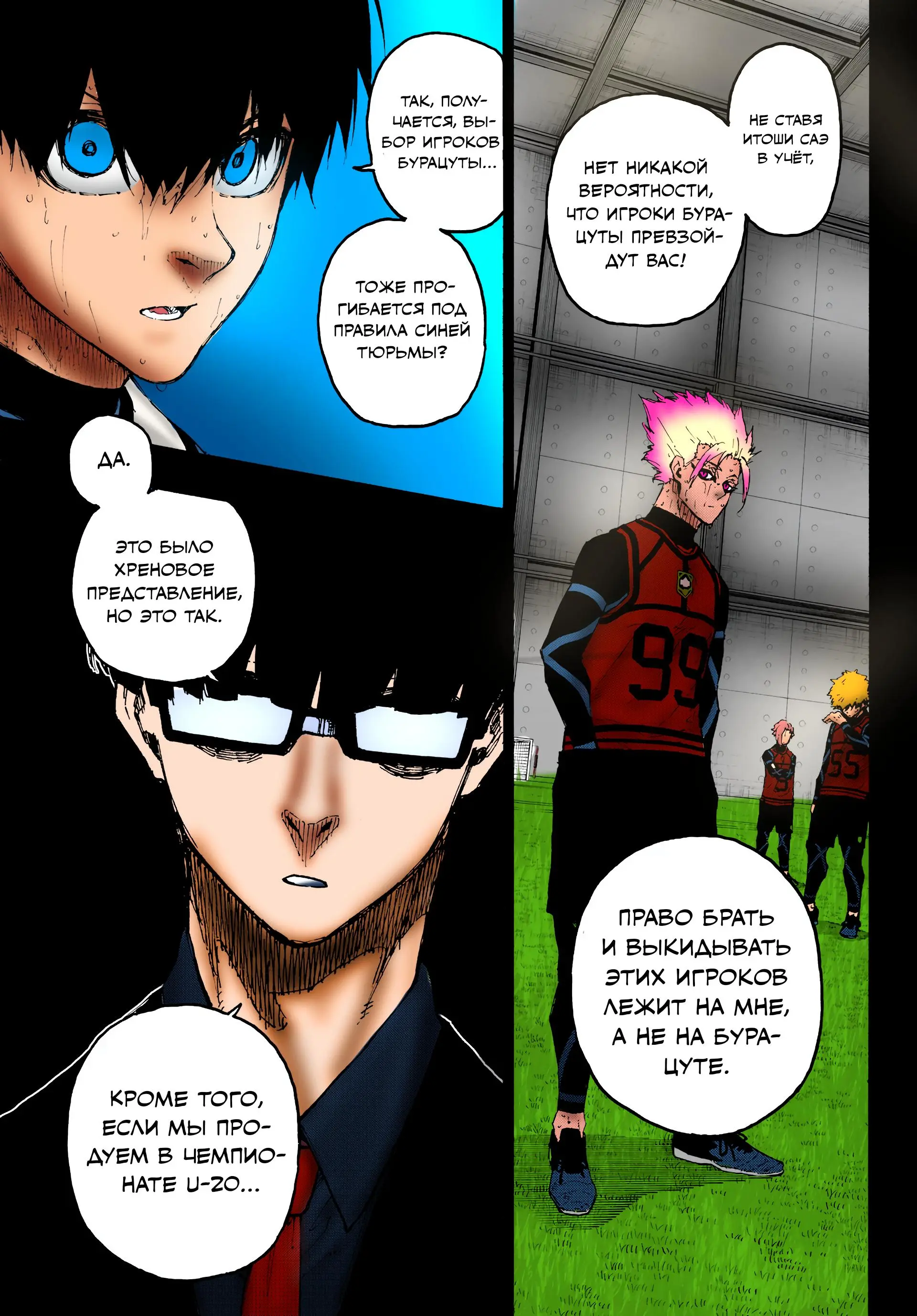 Read Blue lock RU Manga Online