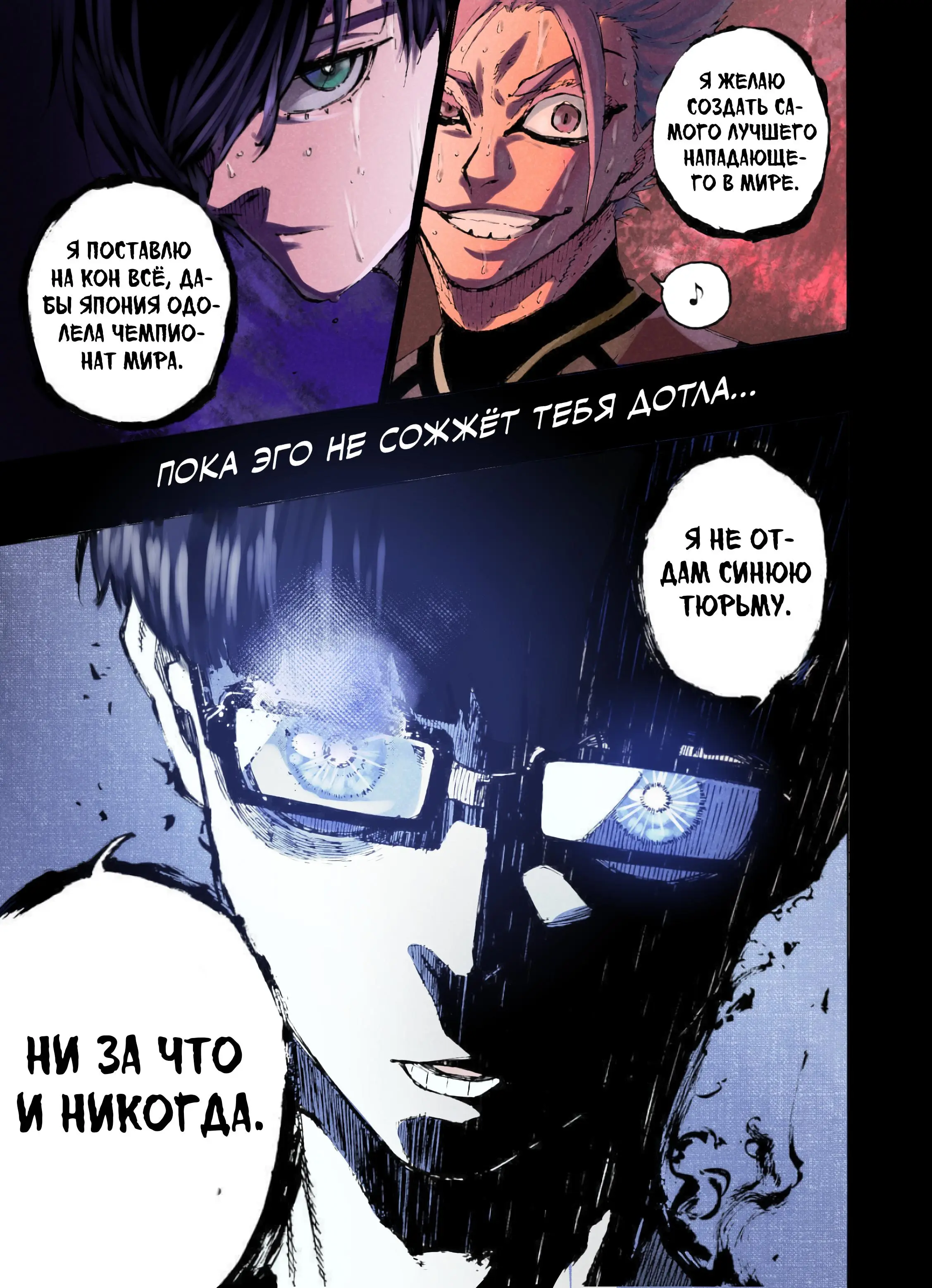 Read Blue lock RU Manga Online