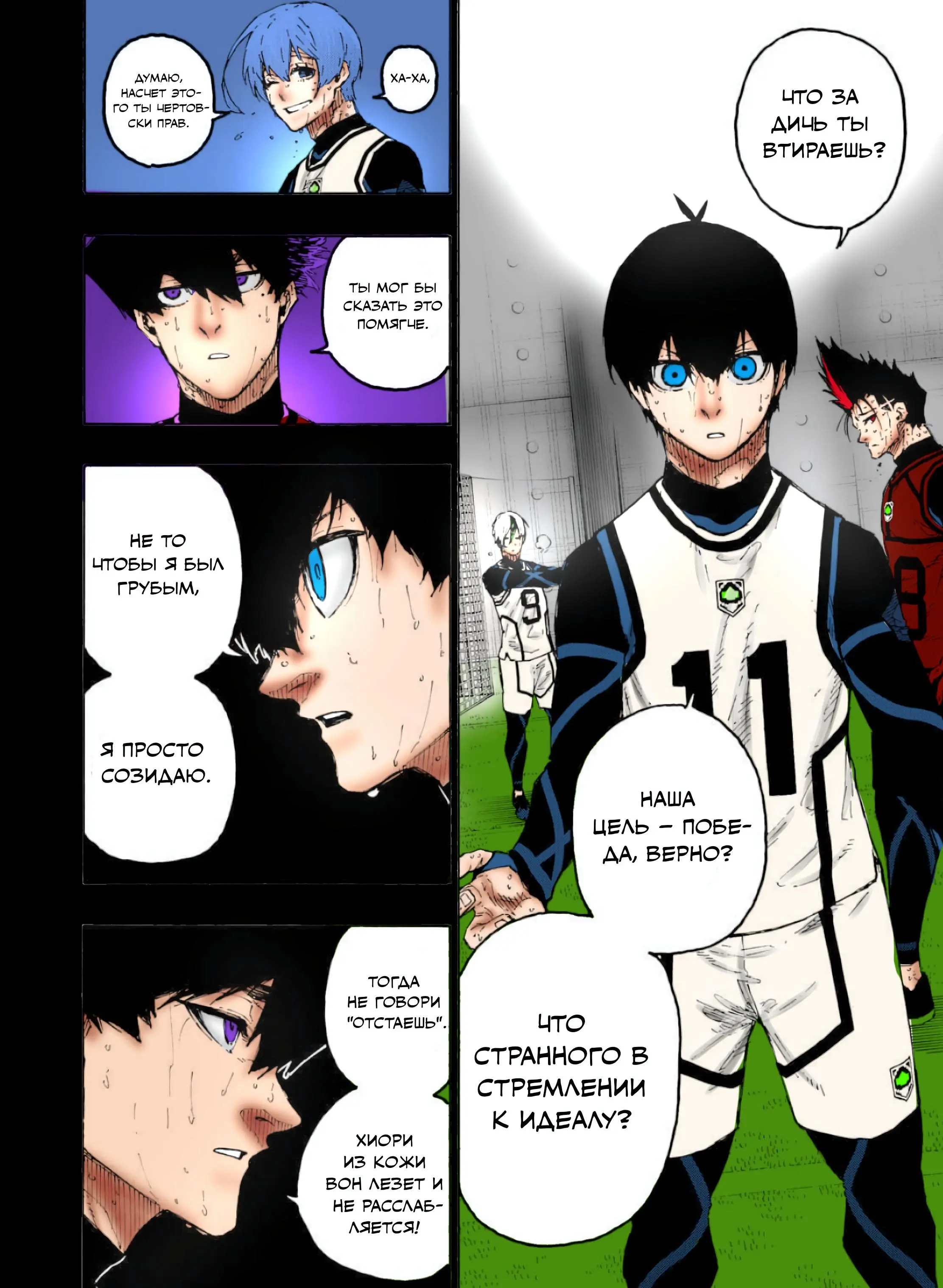 Read Blue lock RU Manga Online