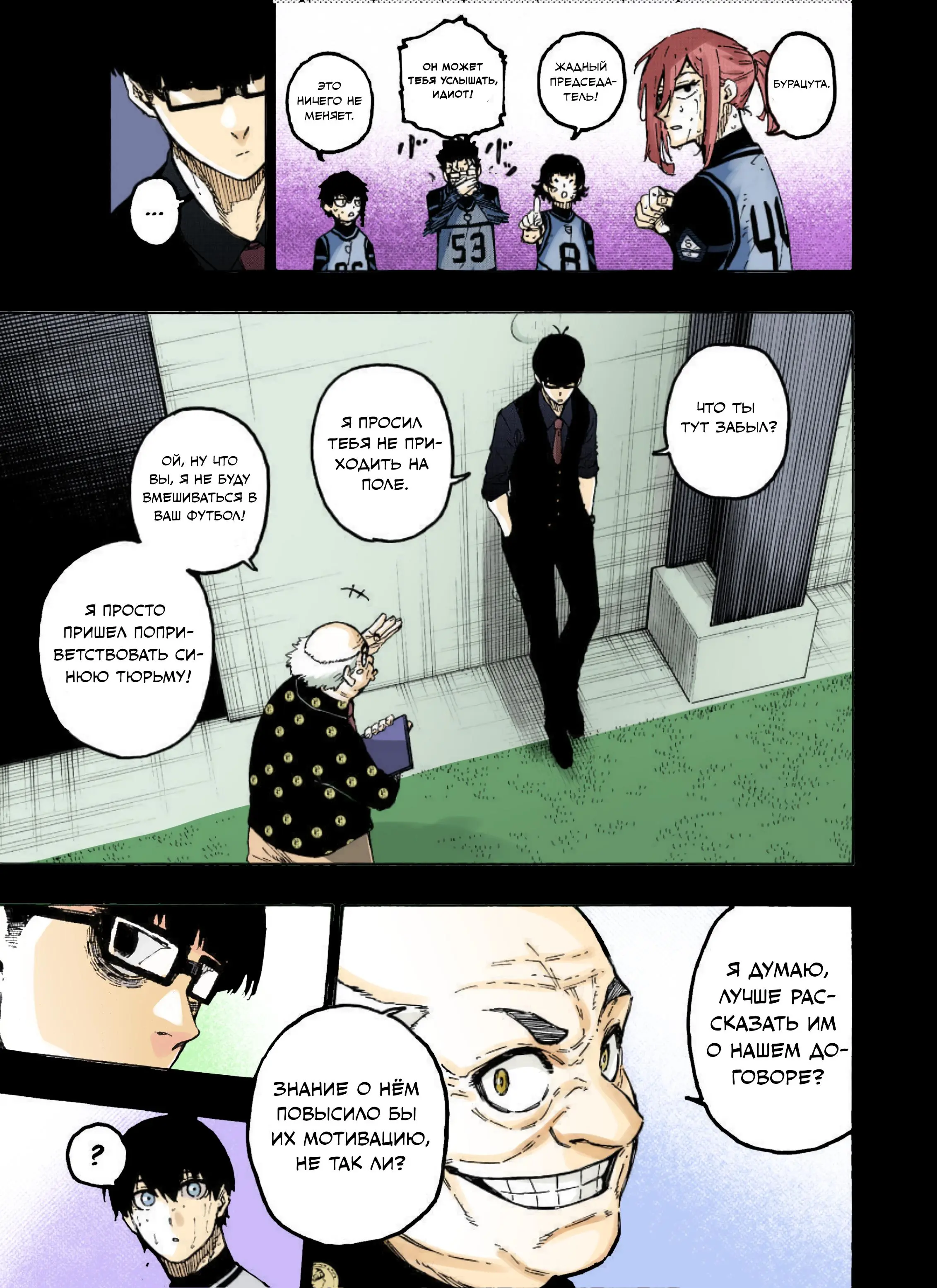 Read Blue lock RU Manga Online