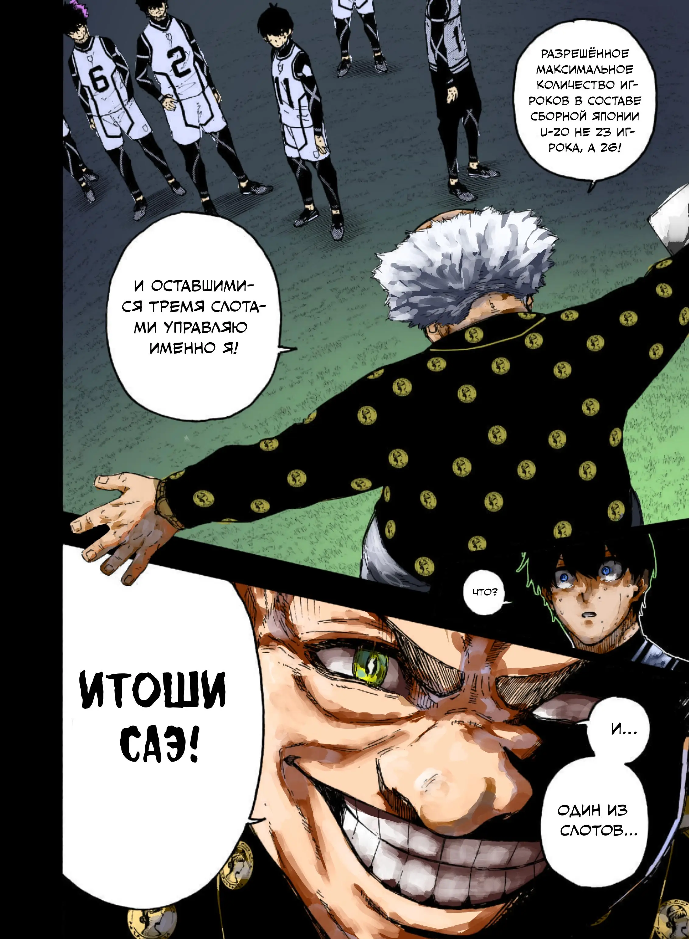Read Blue lock RU Manga Online