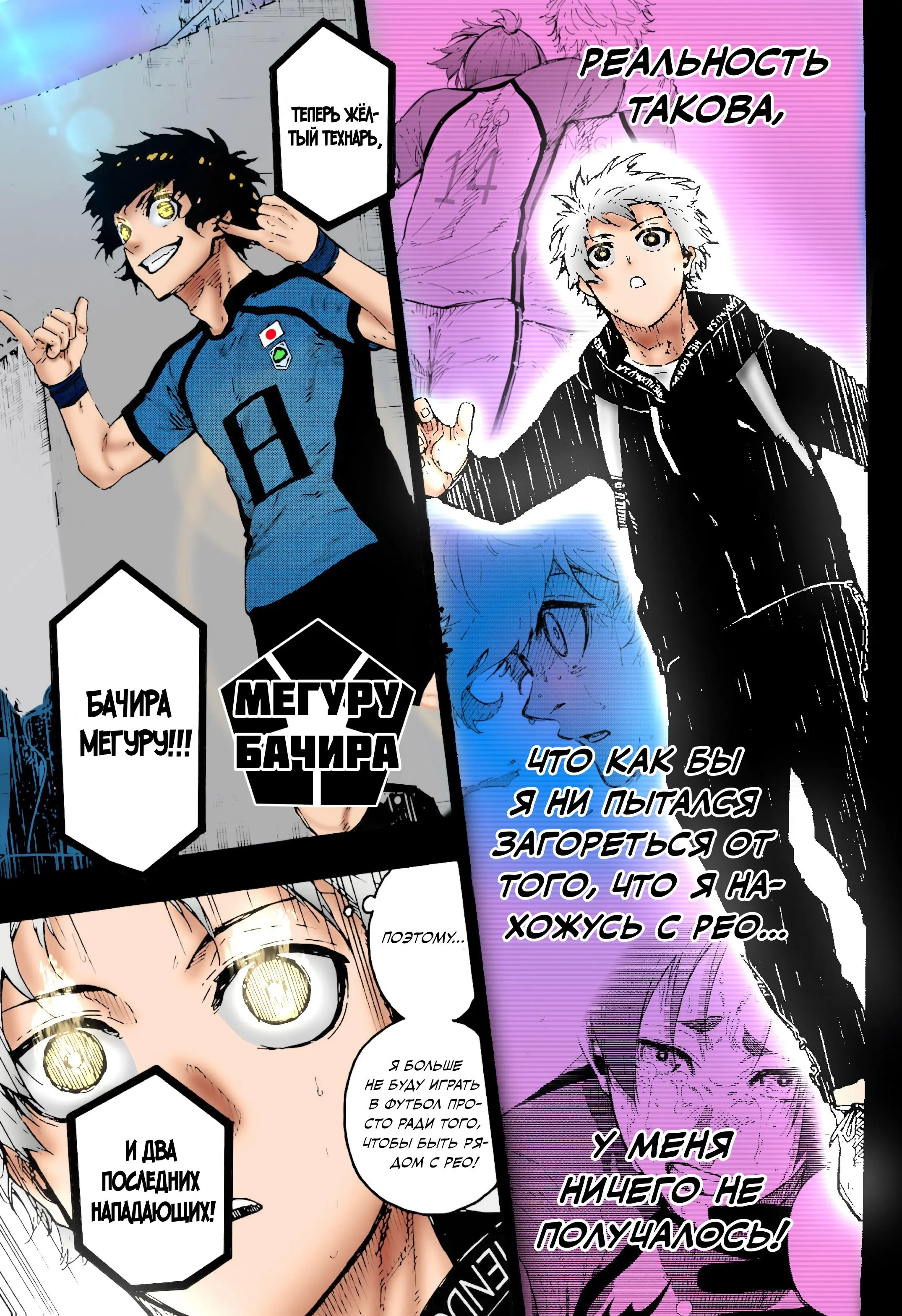 Read Blue lock RU Manga Online