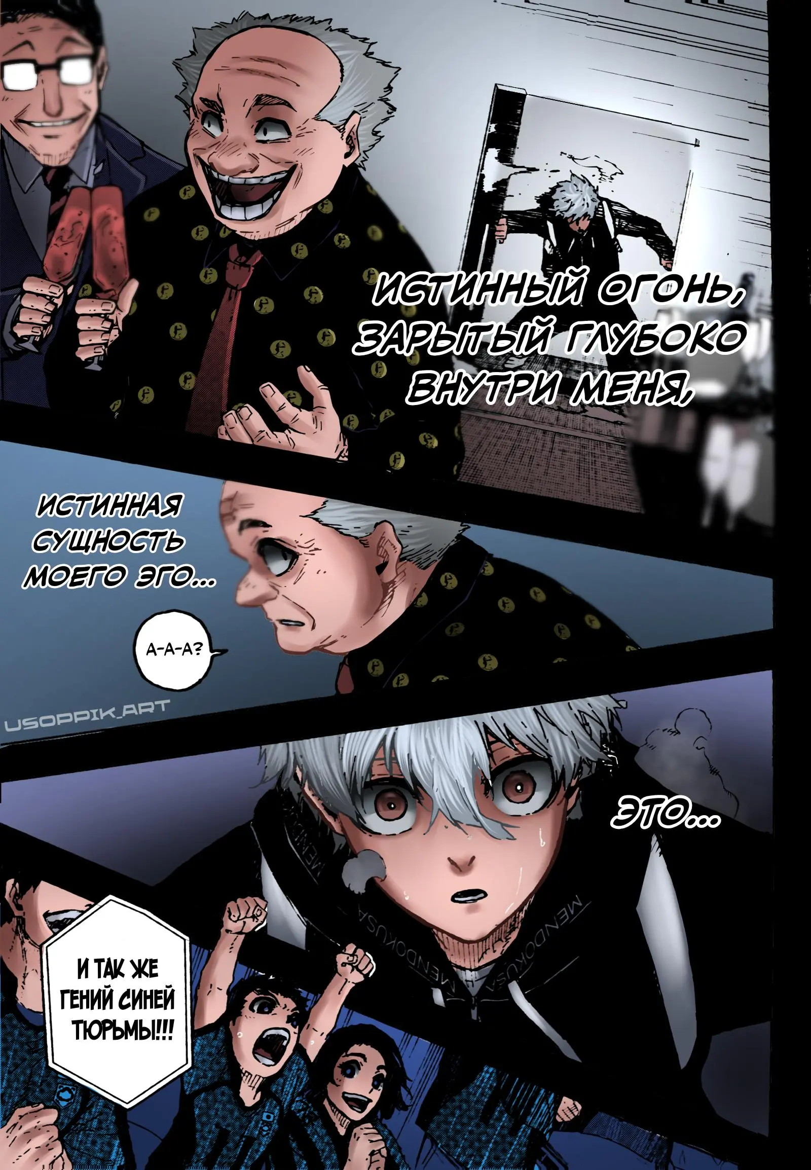 Read Blue lock RU Manga Online