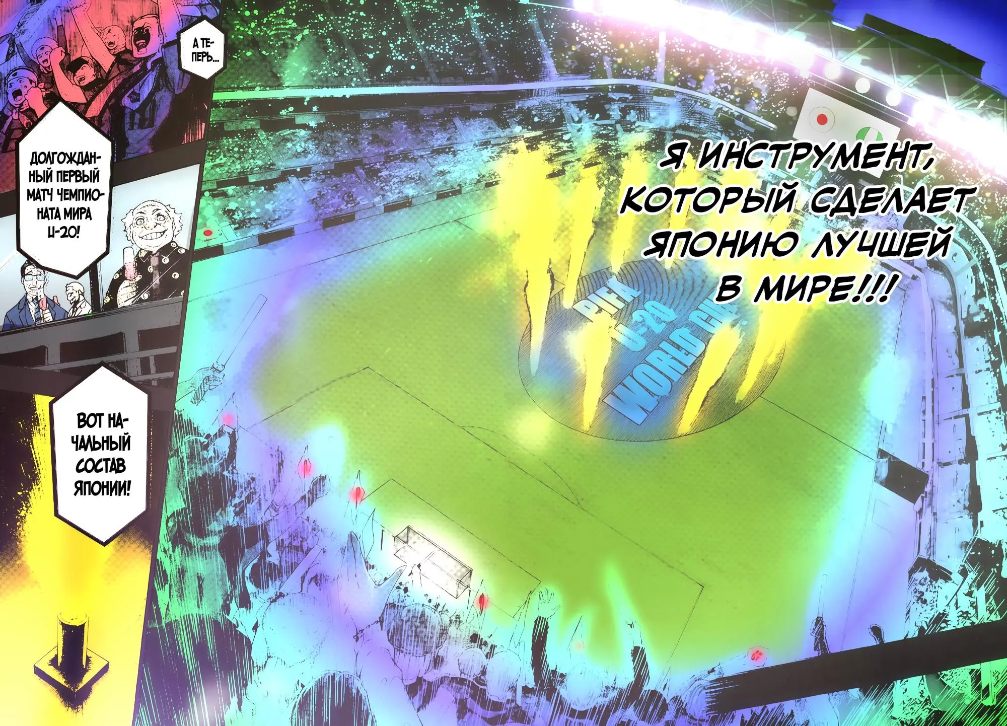 Read Blue lock RU Manga Online
