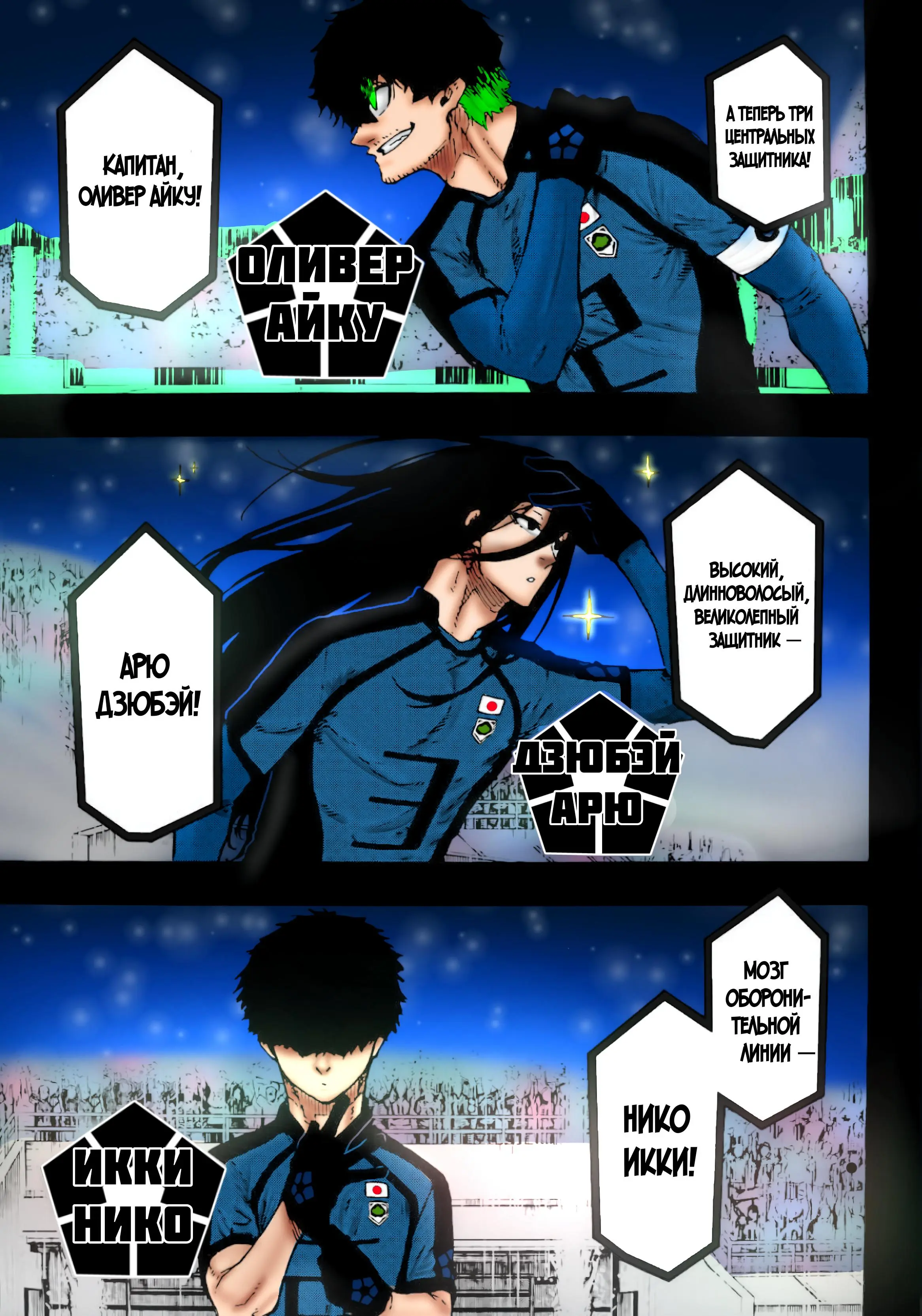 Read Blue lock RU Manga Online