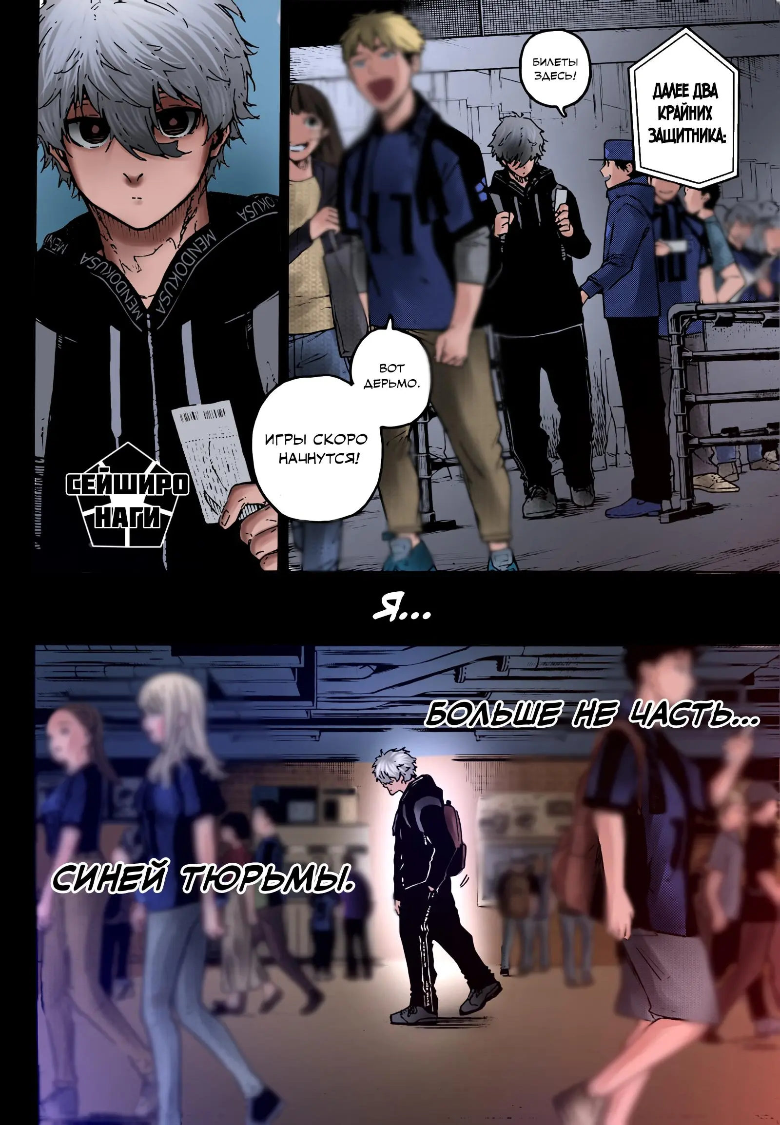 Read Blue lock RU Manga Online