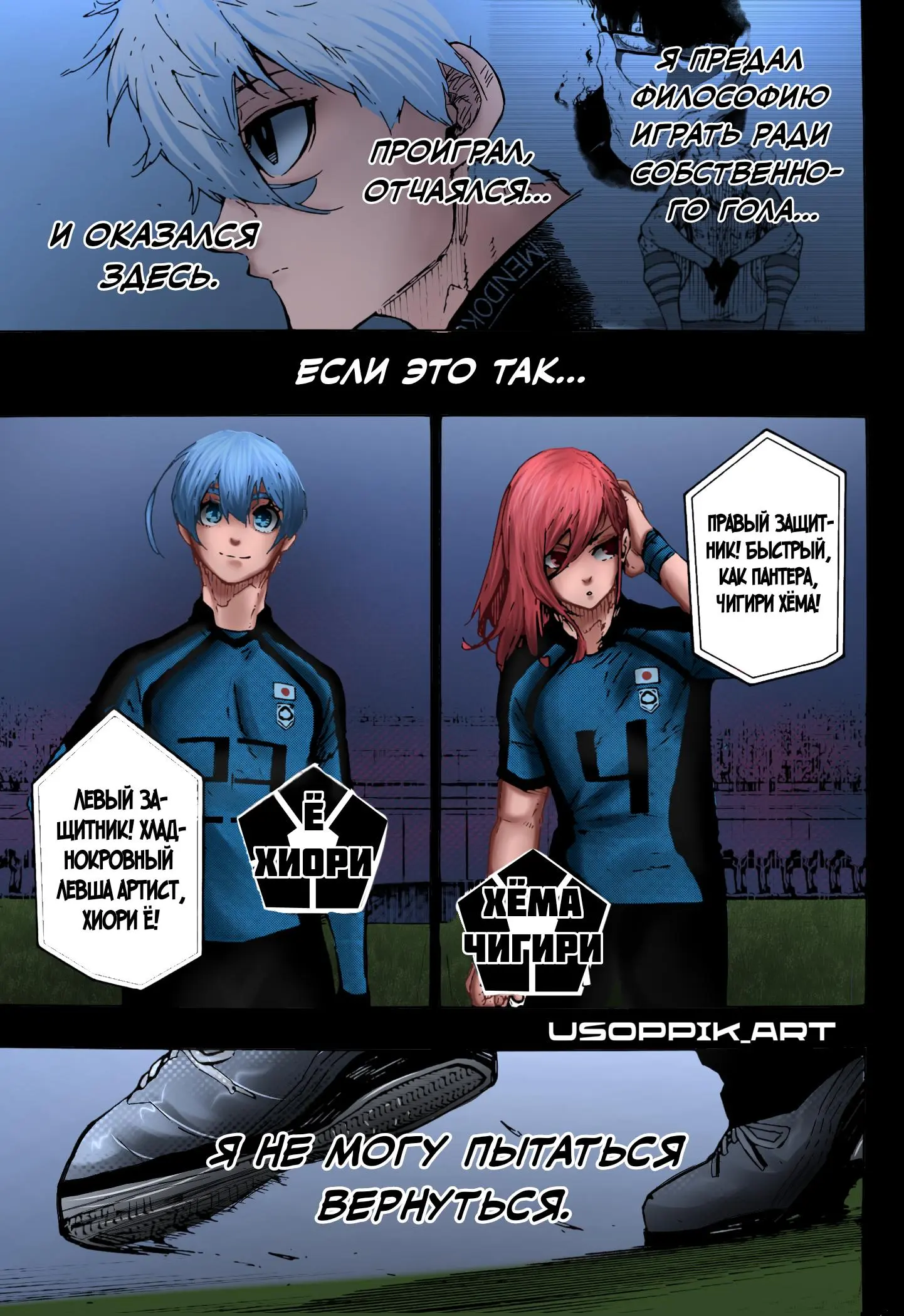 Read Blue lock RU Manga Online