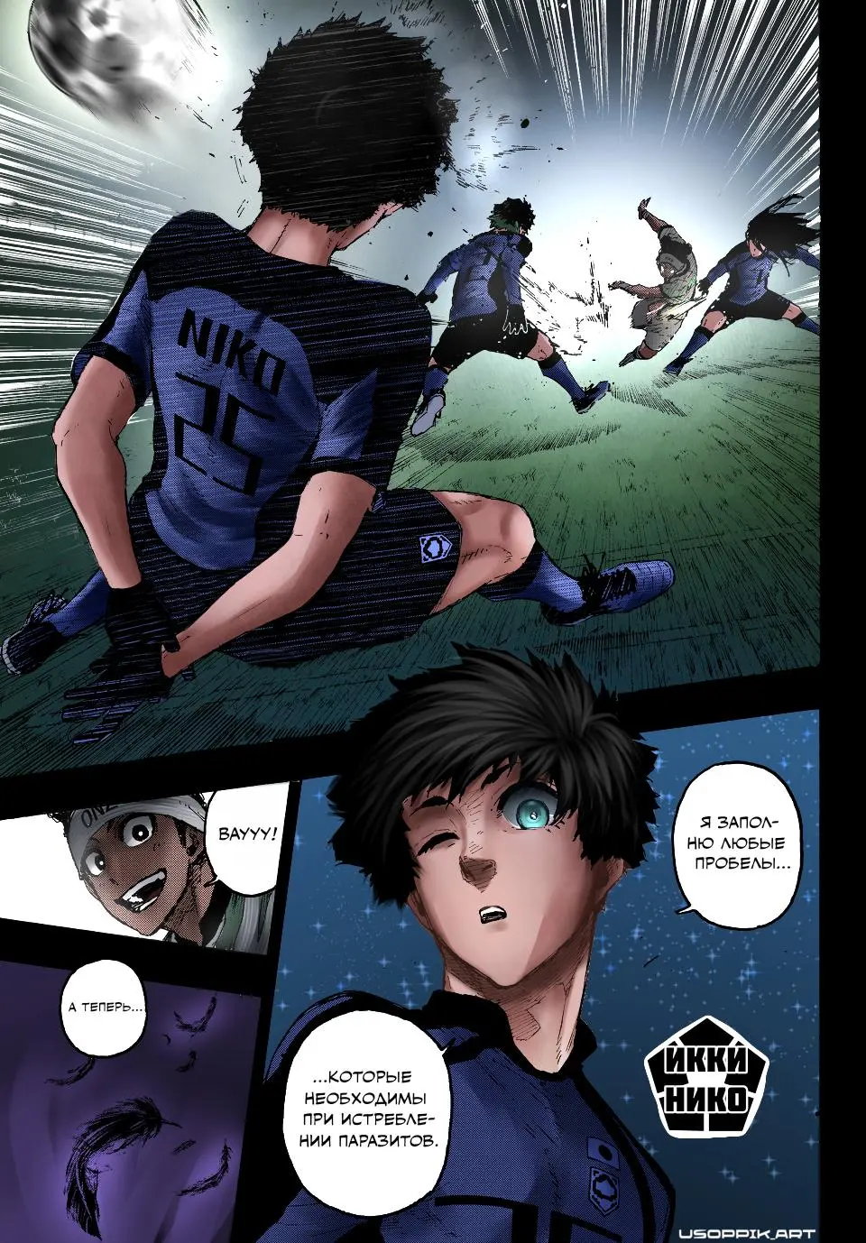 Read Blue lock RU Manga Online