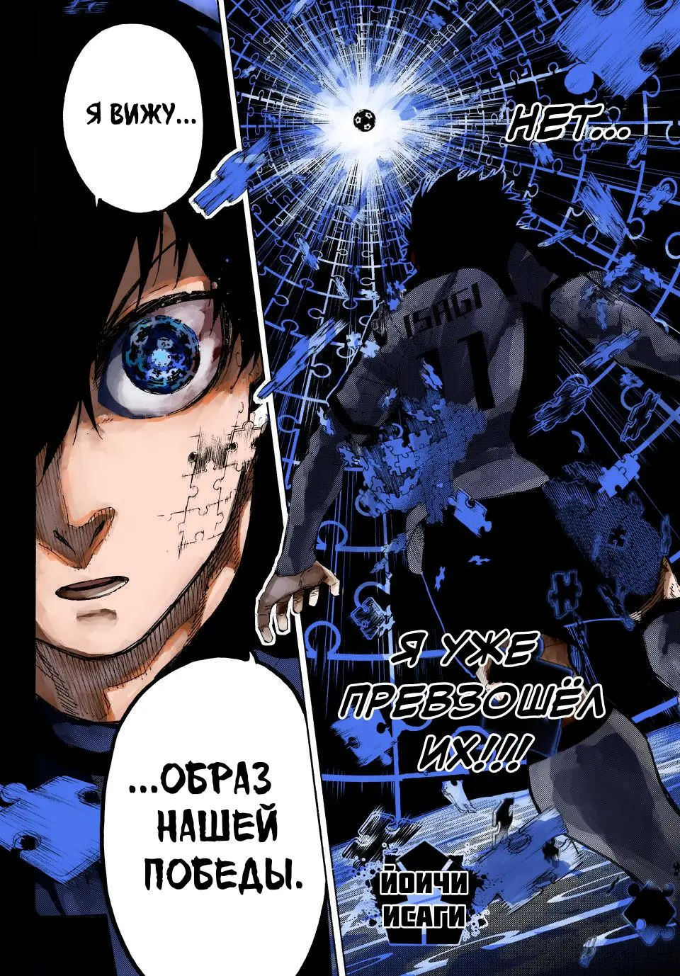 Read Blue lock RU Manga Online