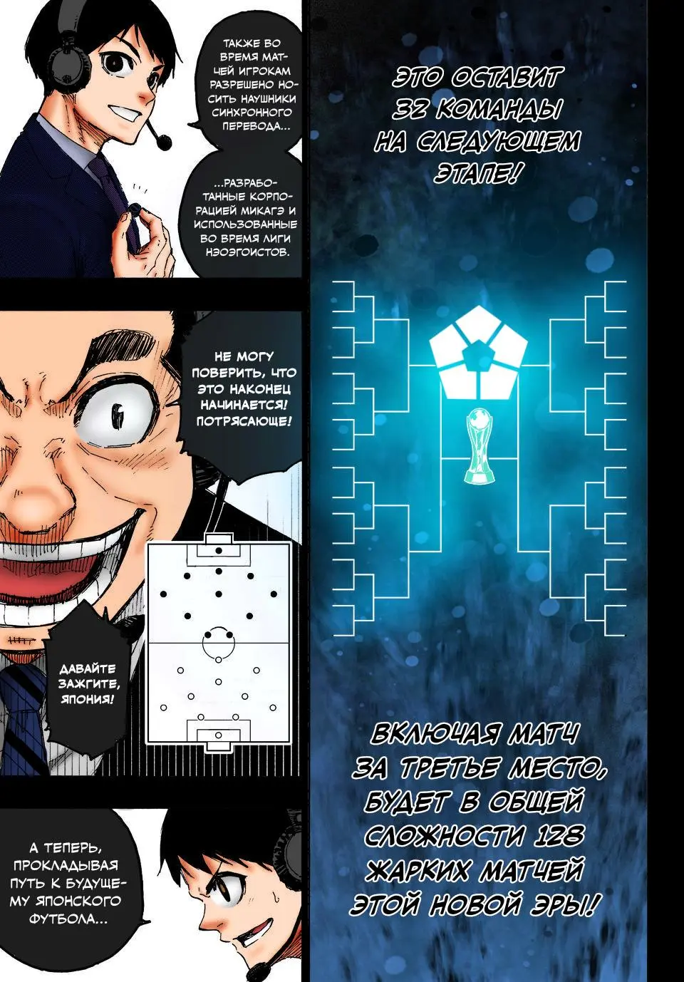Read Blue lock RU Manga Online