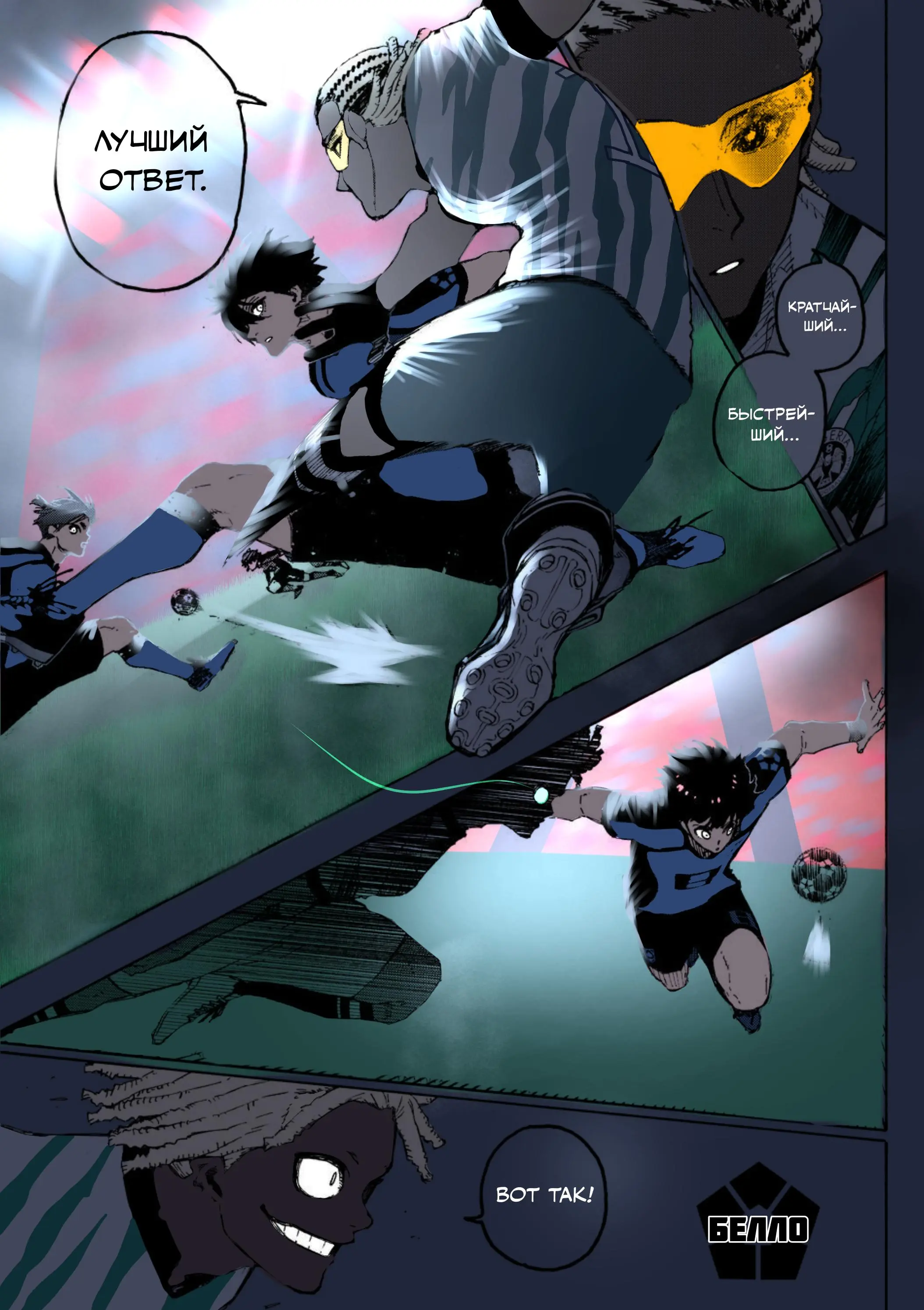 Read Blue lock RU Manga Online