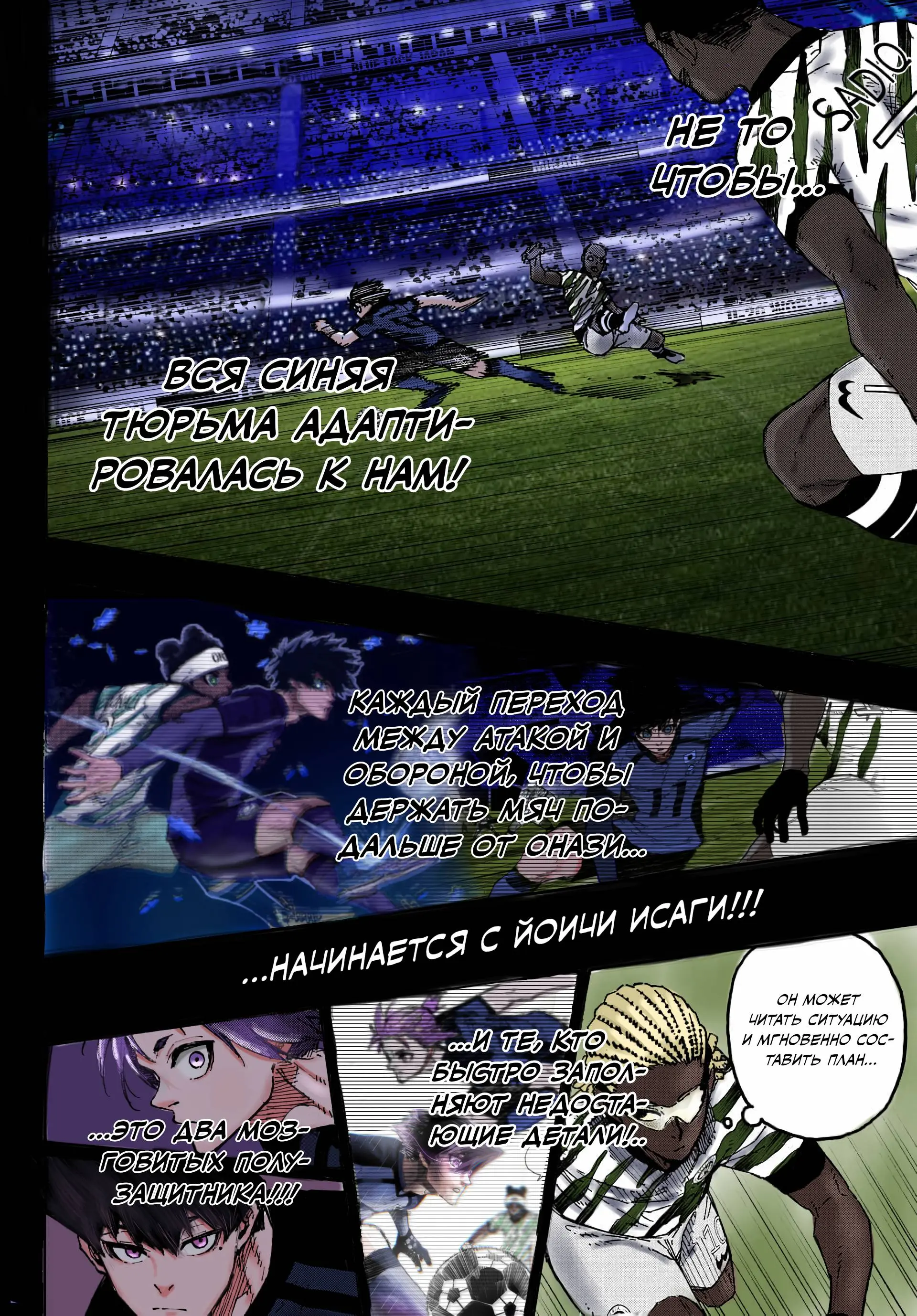 Read Blue lock RU Manga Online