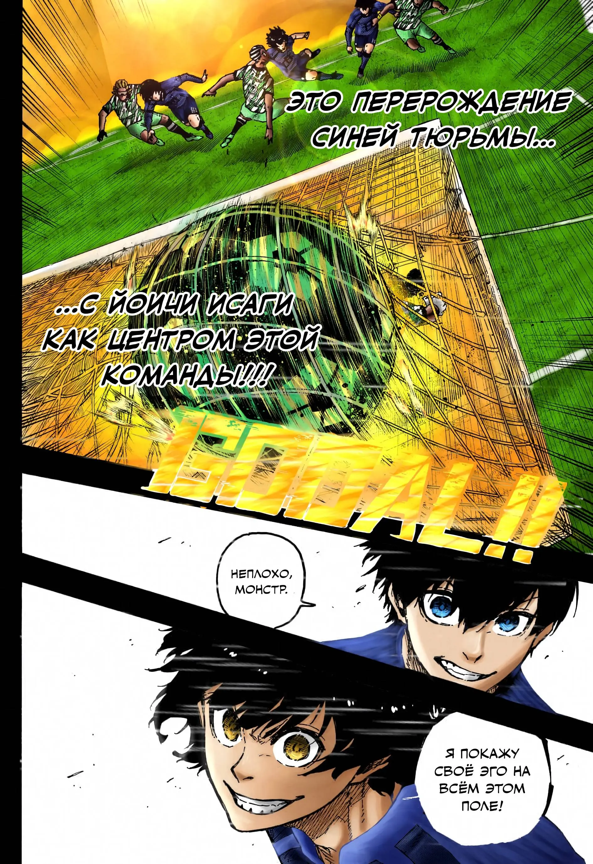 Read Blue lock RU Manga Online