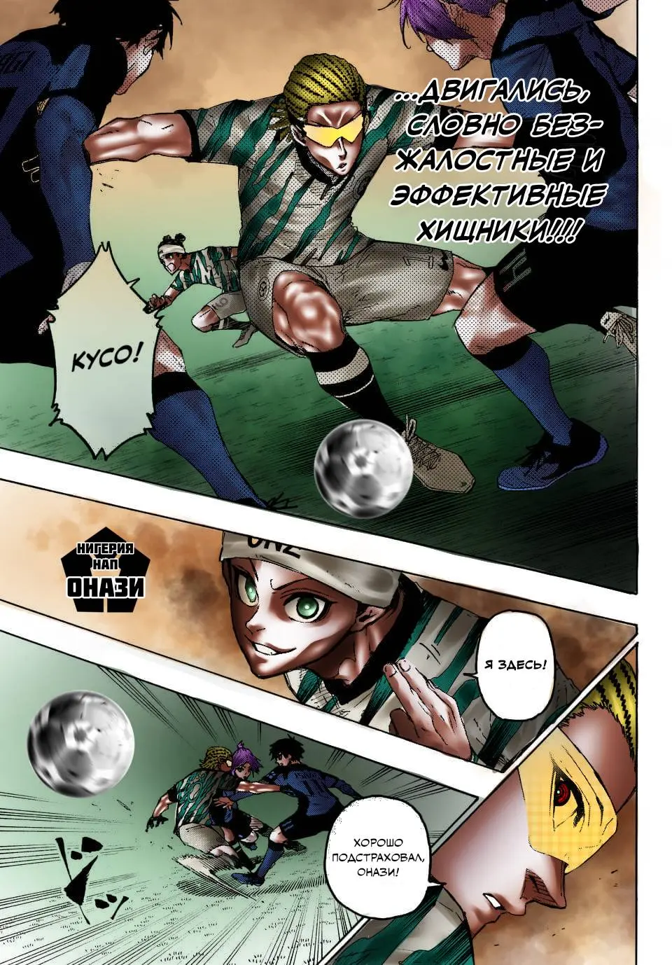 Read Blue lock RU Manga Online