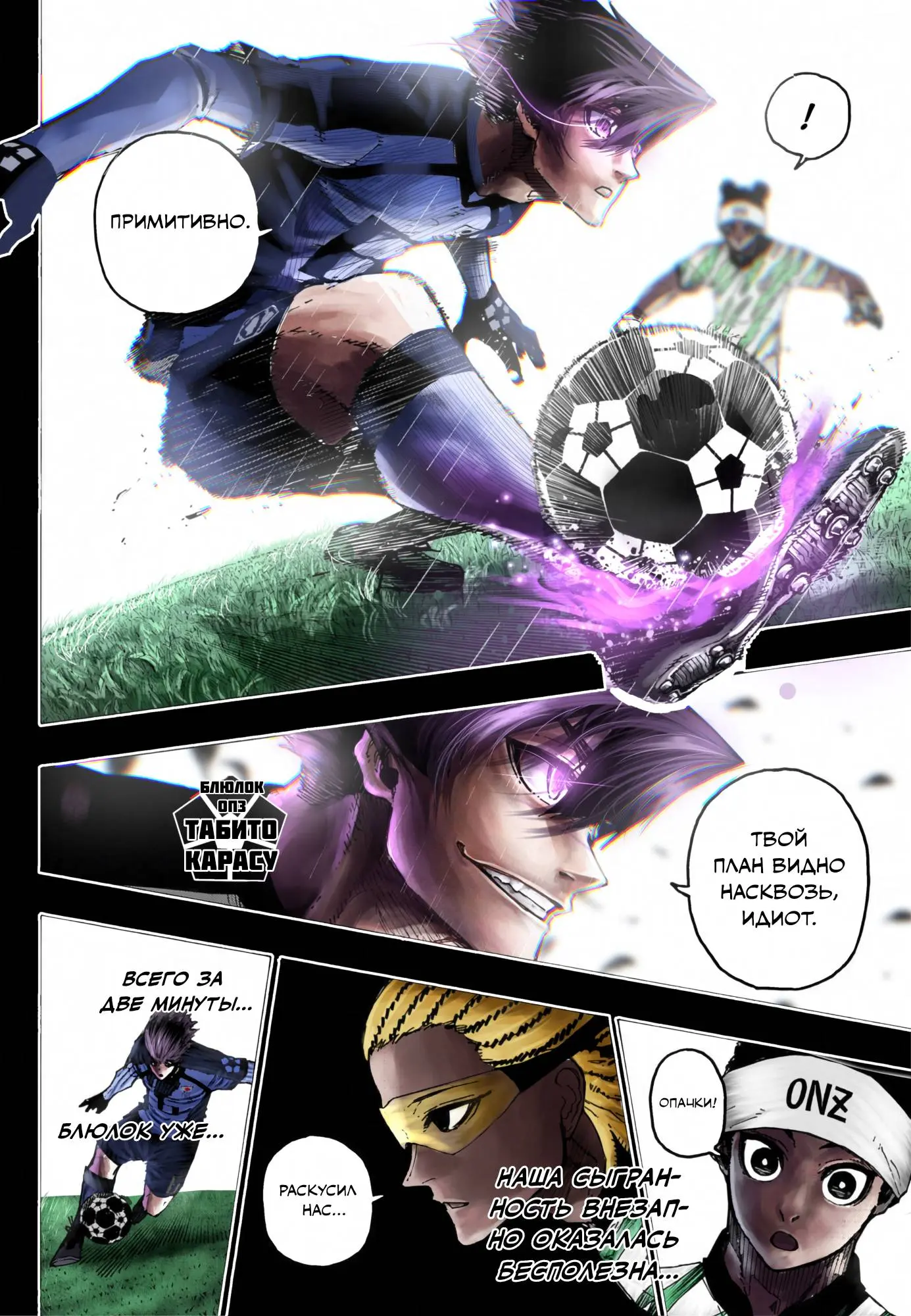 Read Blue lock RU Manga Online