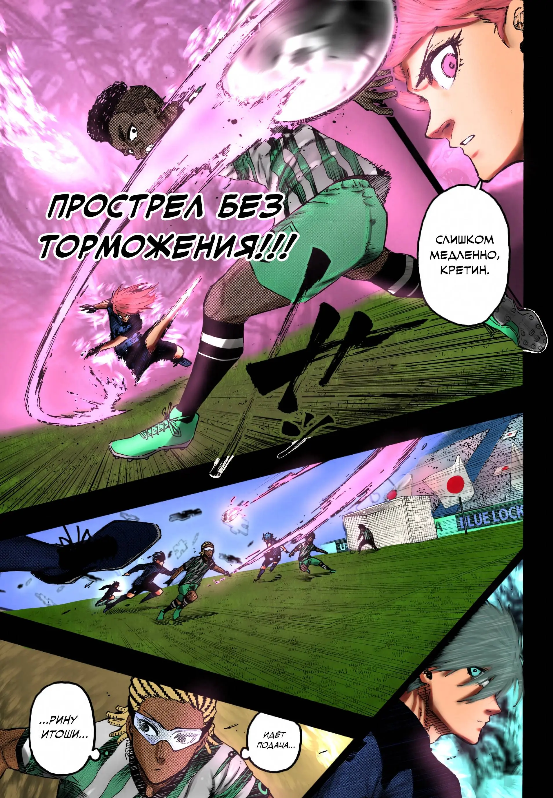 Read Blue lock RU Manga Online
