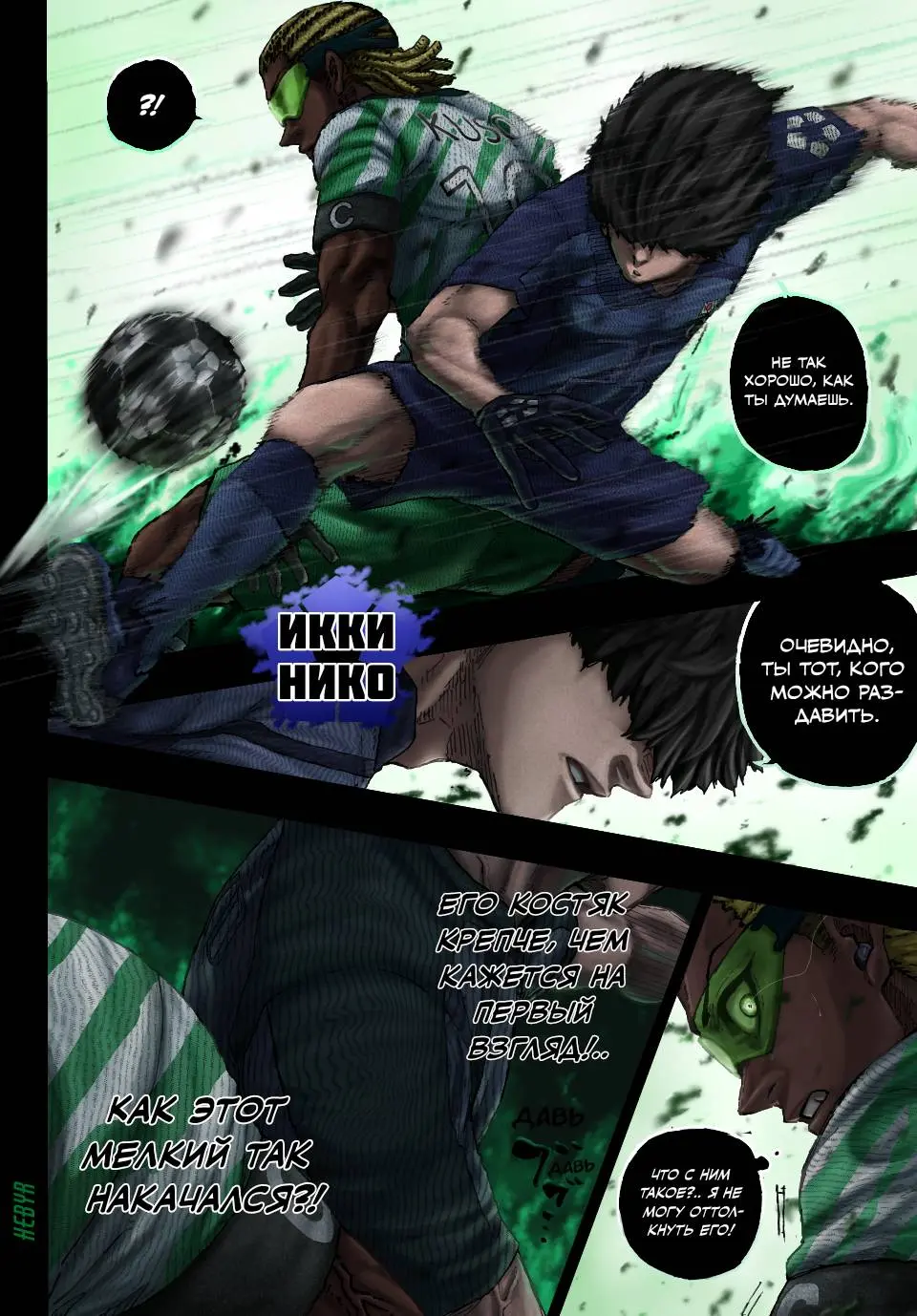 Read Blue lock RU Manga Online