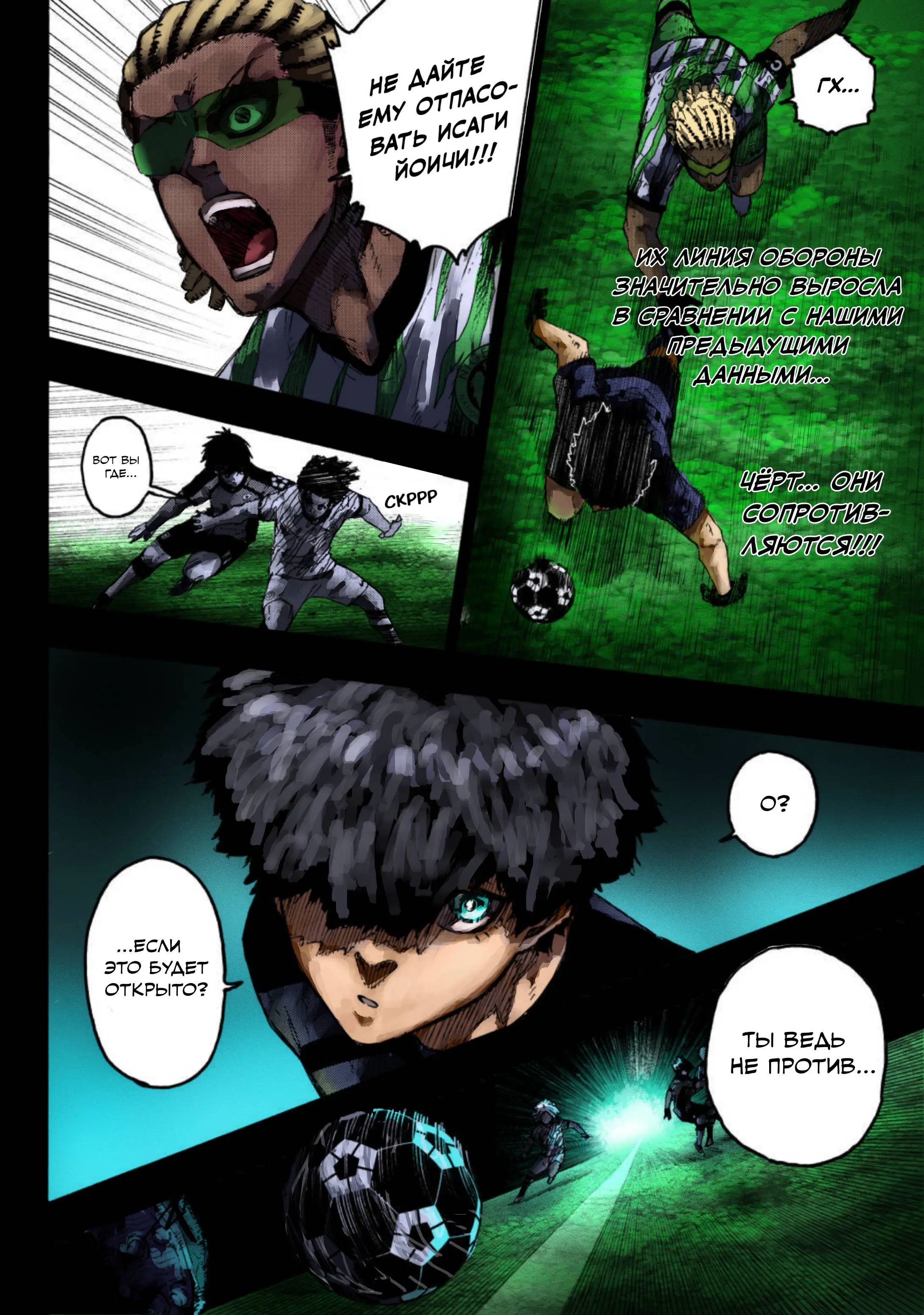 Read Blue lock RU Manga Online
