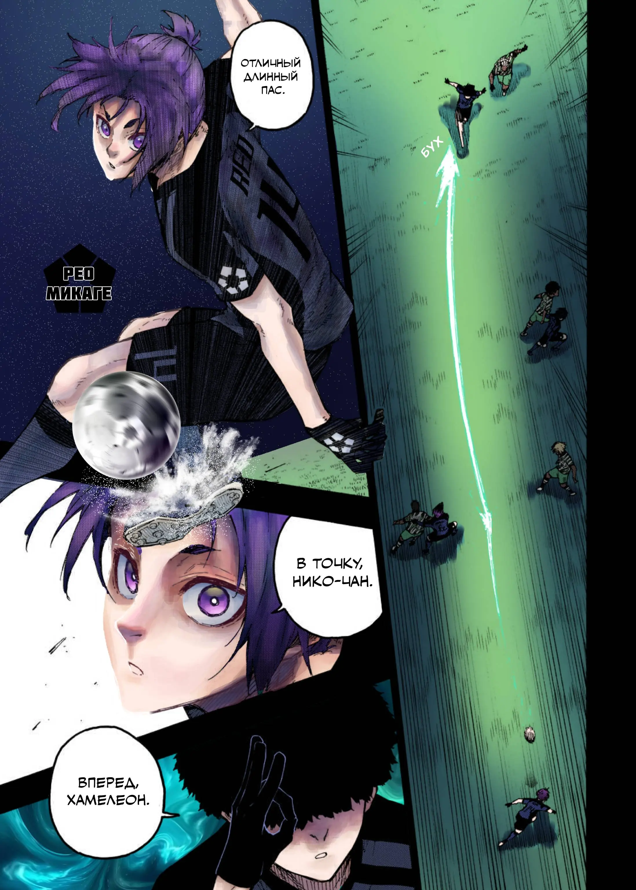 Read Blue lock RU Manga Online