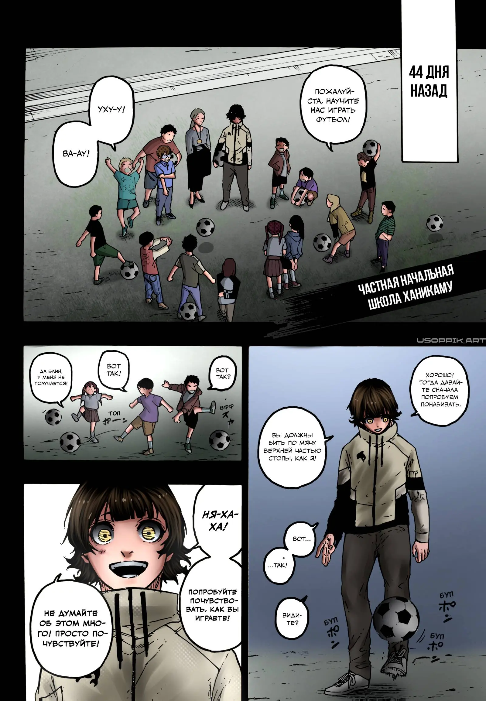 Read Blue lock RU Manga Online