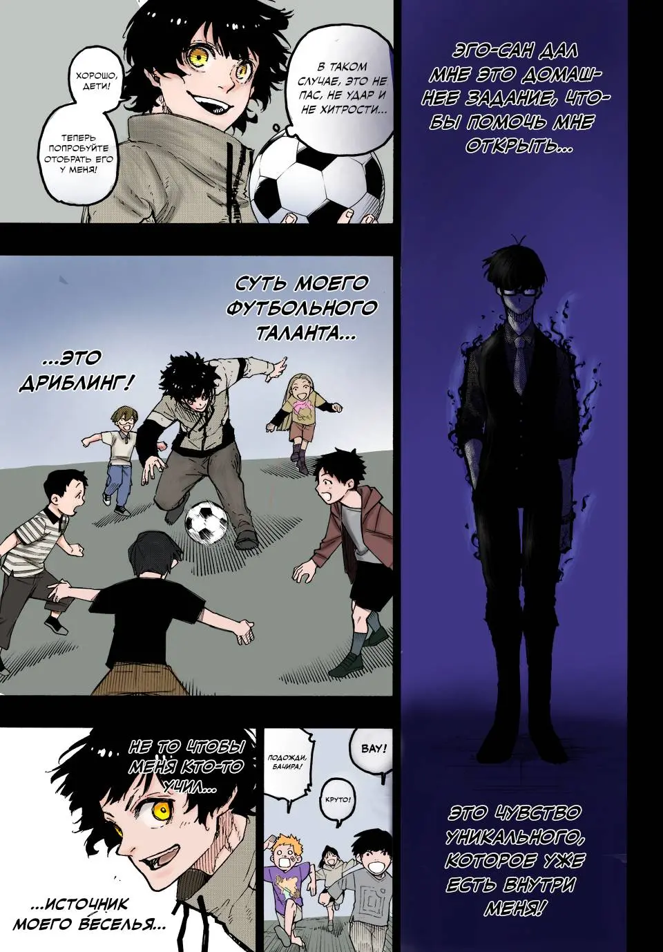 Read Blue lock RU Manga Online
