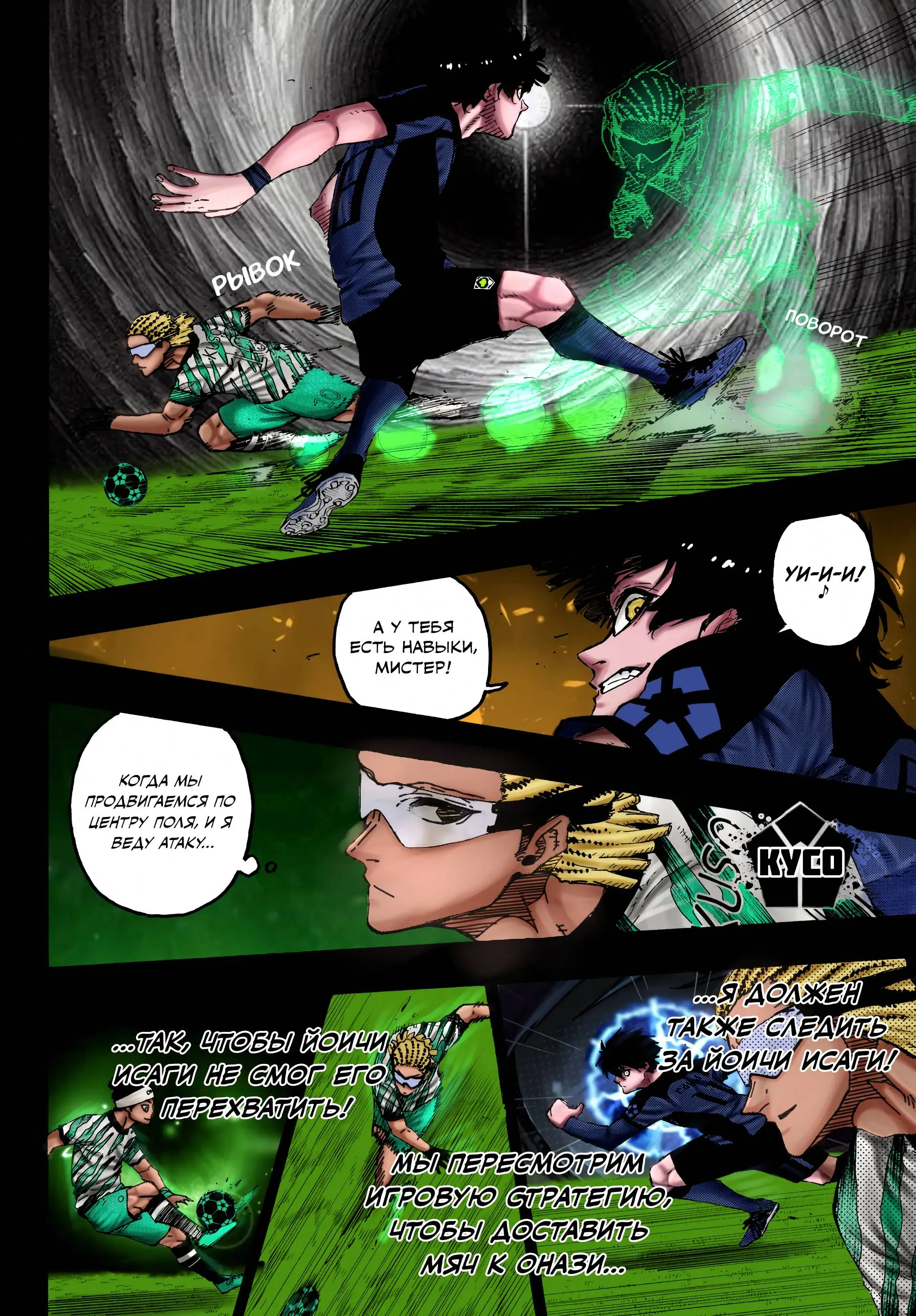 Read Blue lock RU Manga Online