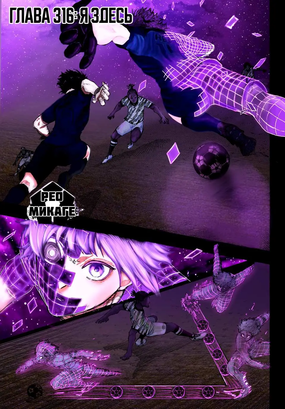 Read Blue lock RU Manga Online