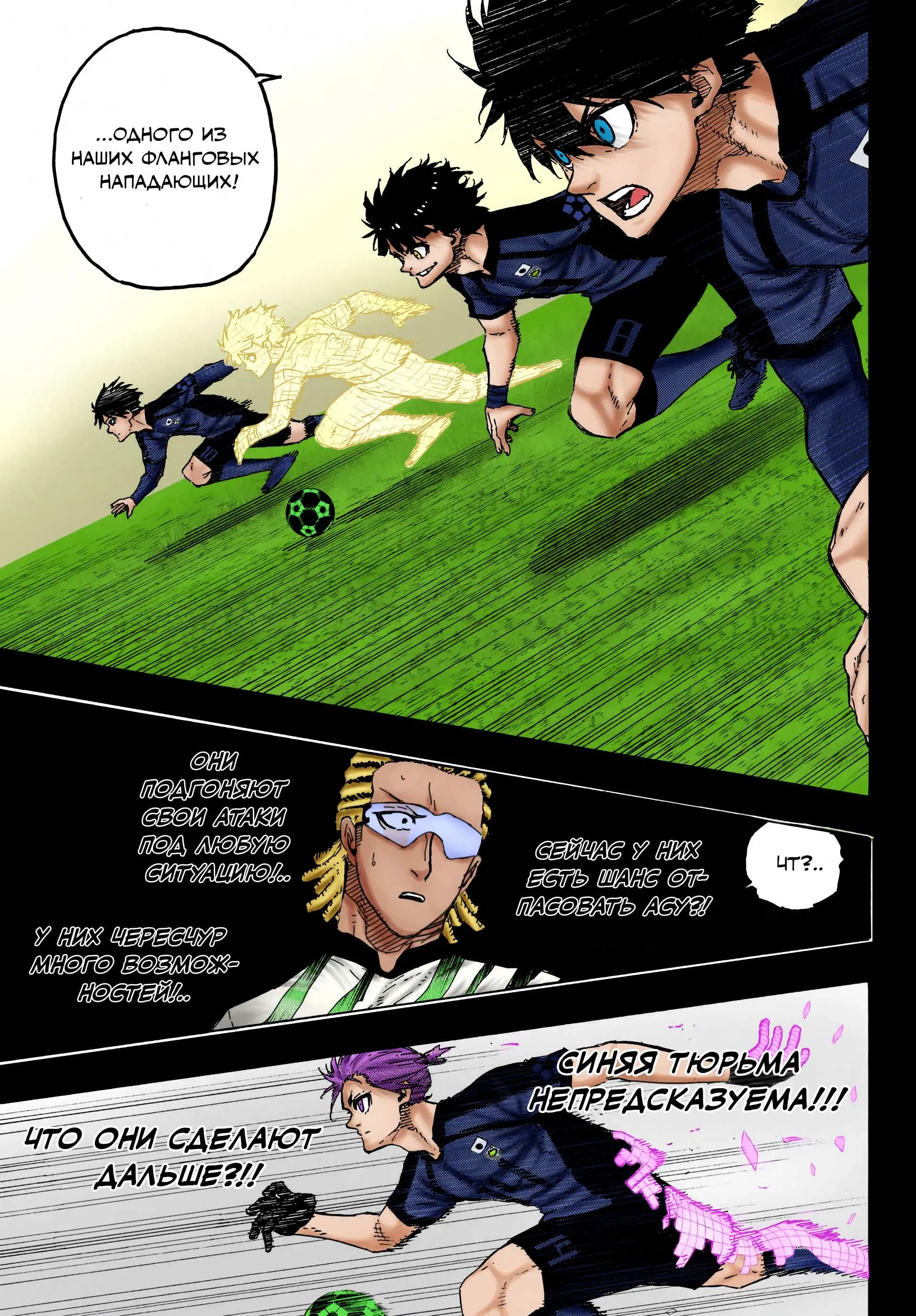 Read Blue lock RU Manga Online