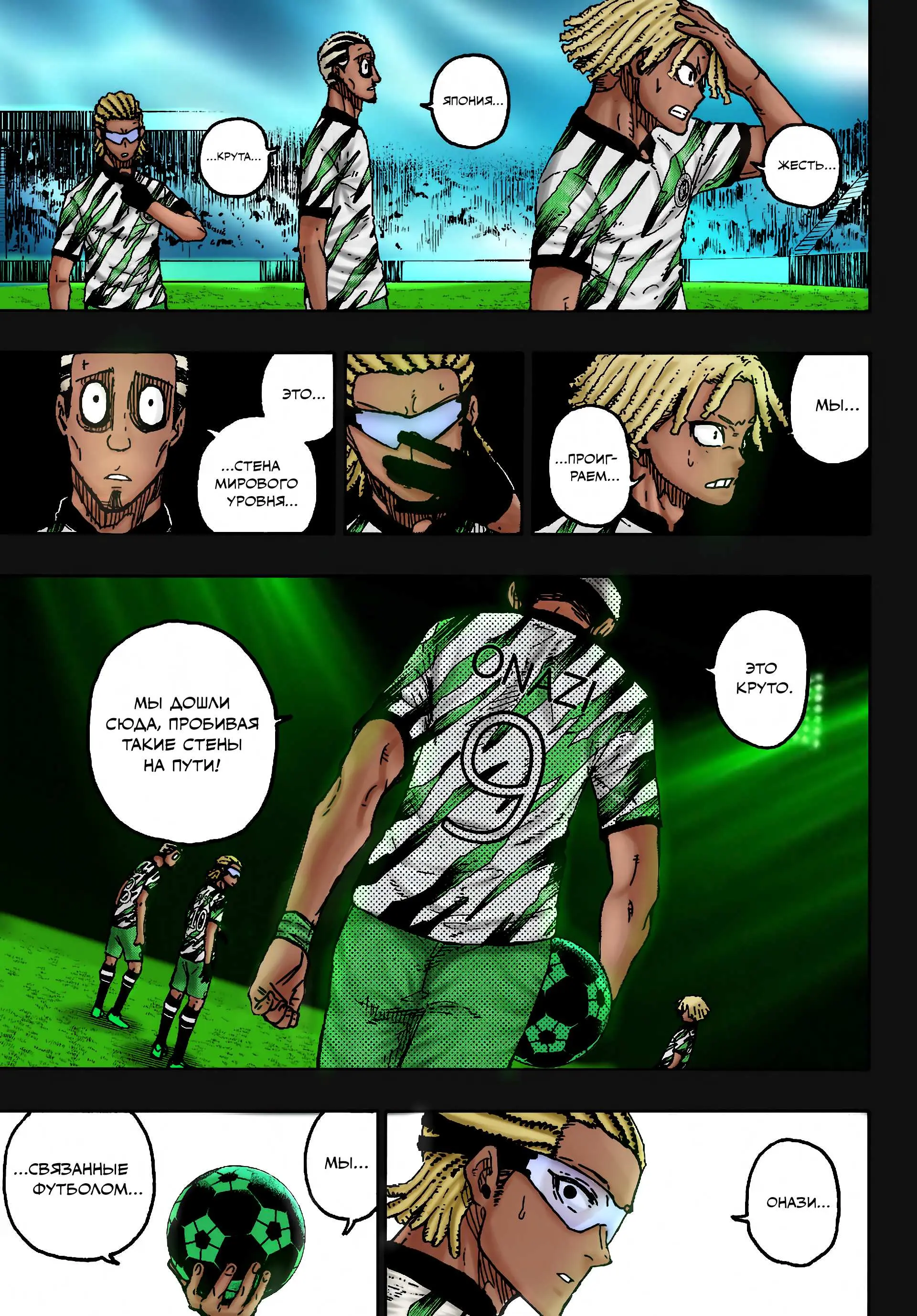 Read Blue lock RU Manga Online
