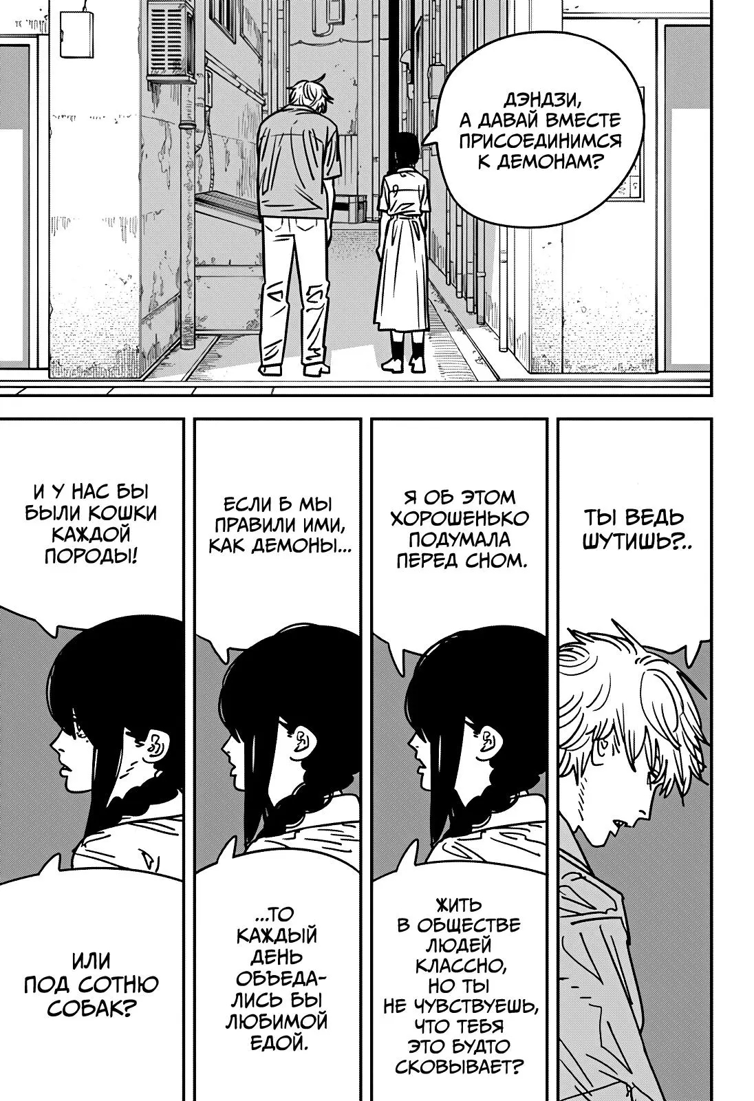 Read Chainsaw Man RU Manga Online