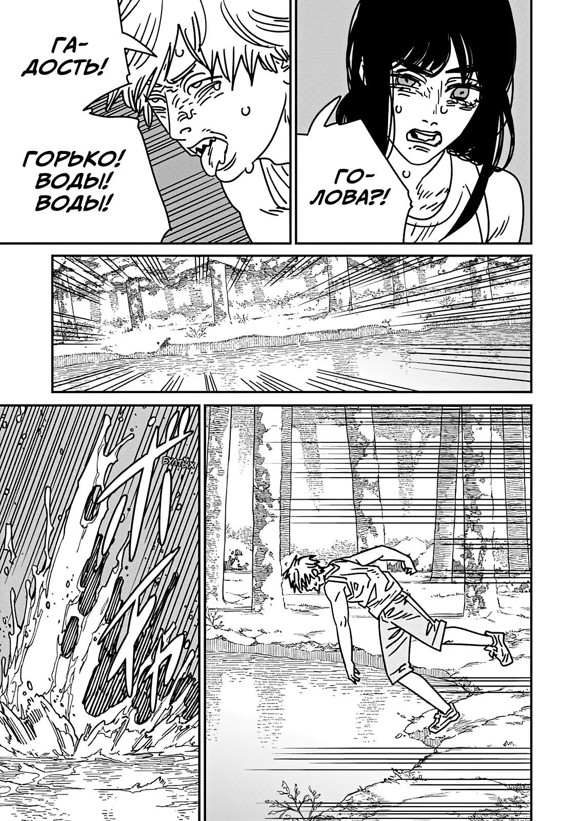 Read Chainsaw Man RU Manga Online
