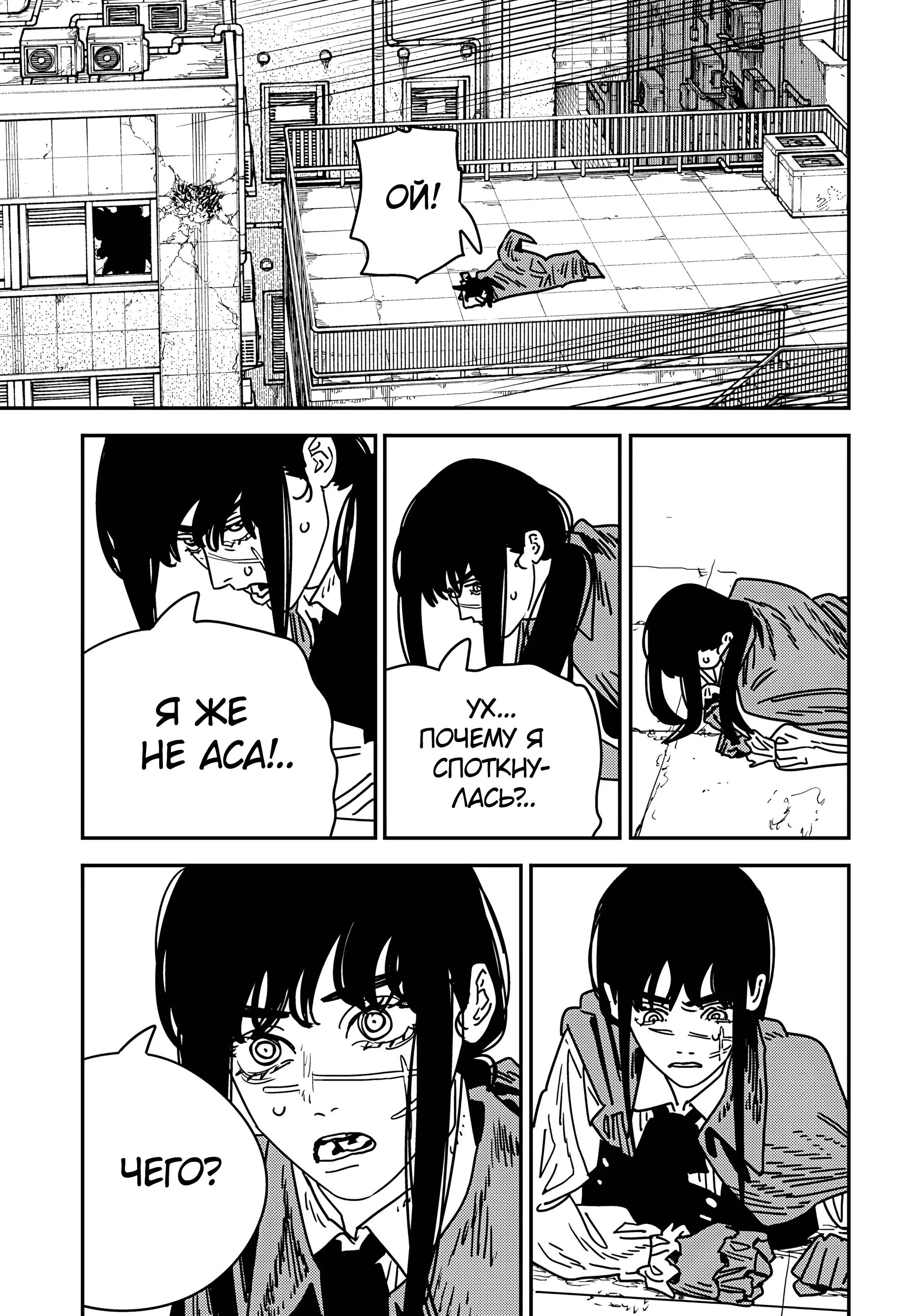 Read Chainsaw Man RU Manga Online