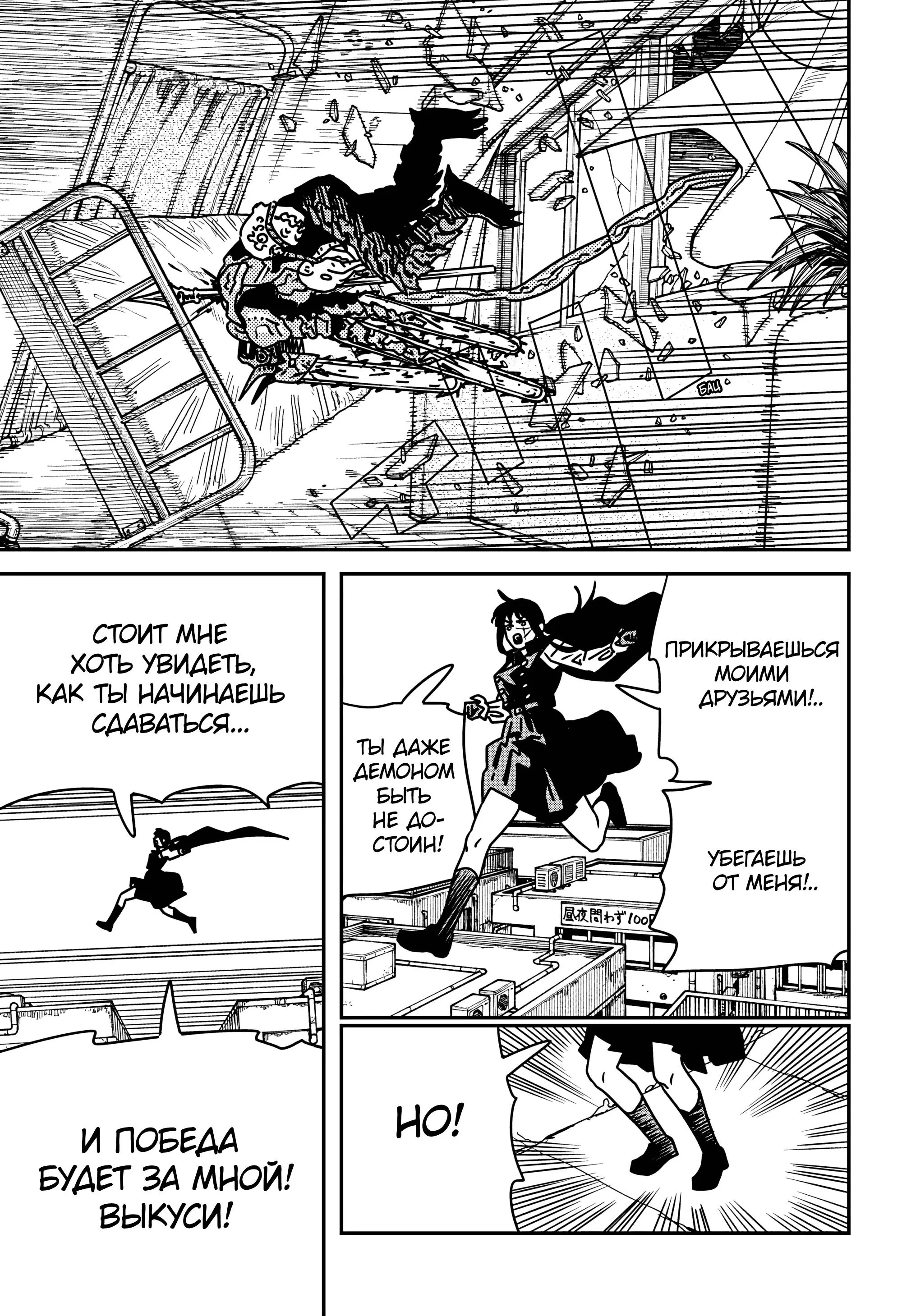 Read Chainsaw Man RU Manga Online